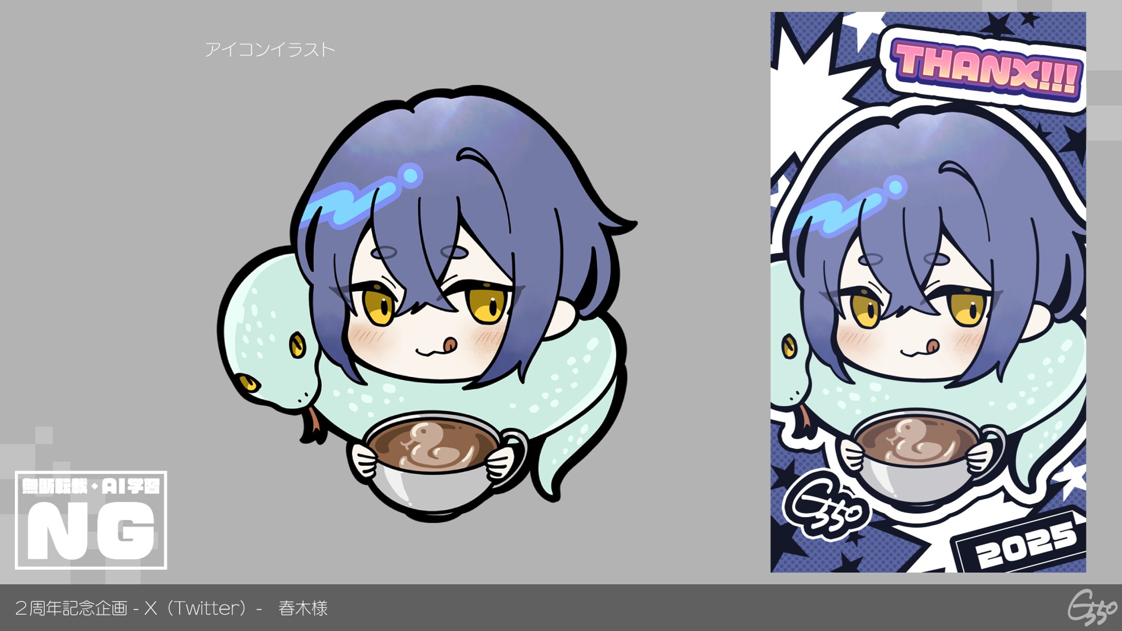 【２周年記念企画-X(Twitter)-】春木様-1