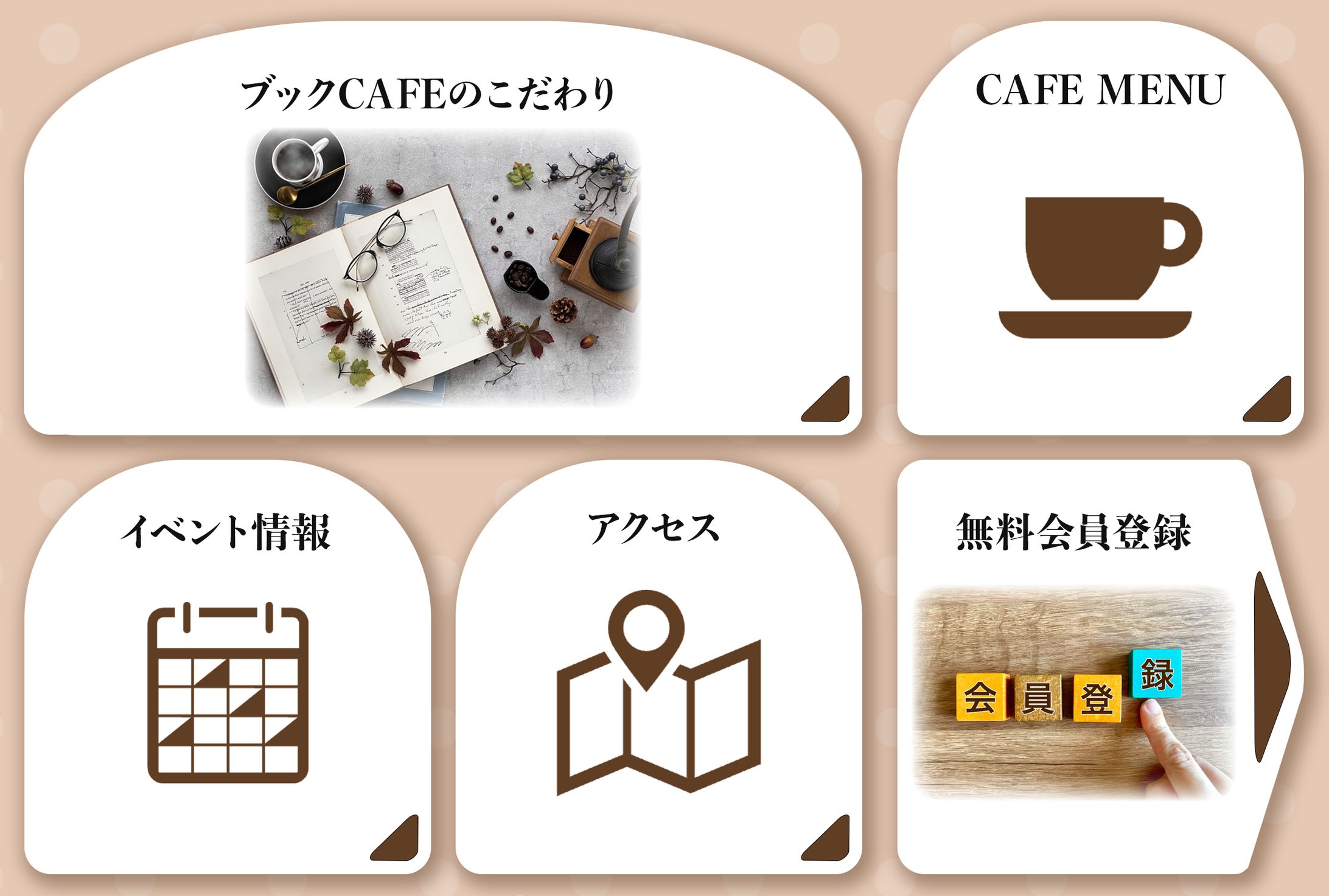 ブックカフェ（リッチメニュー、リッチ画像）-1