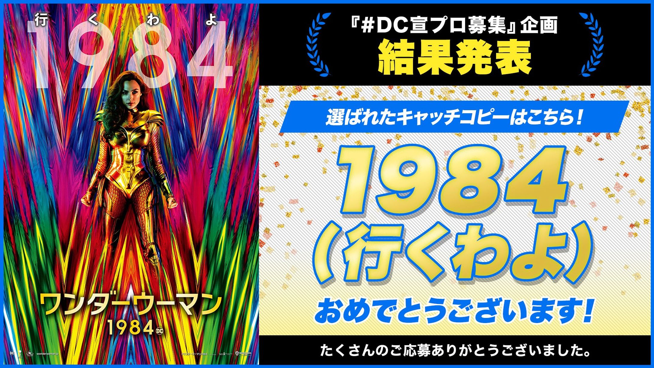 DC宣プロ募集企画　コピー採用-1