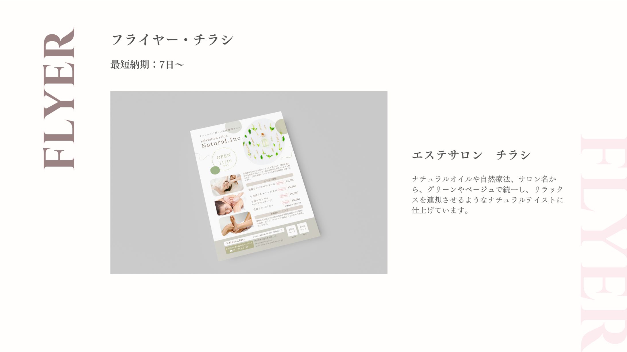 エステチラシ-1