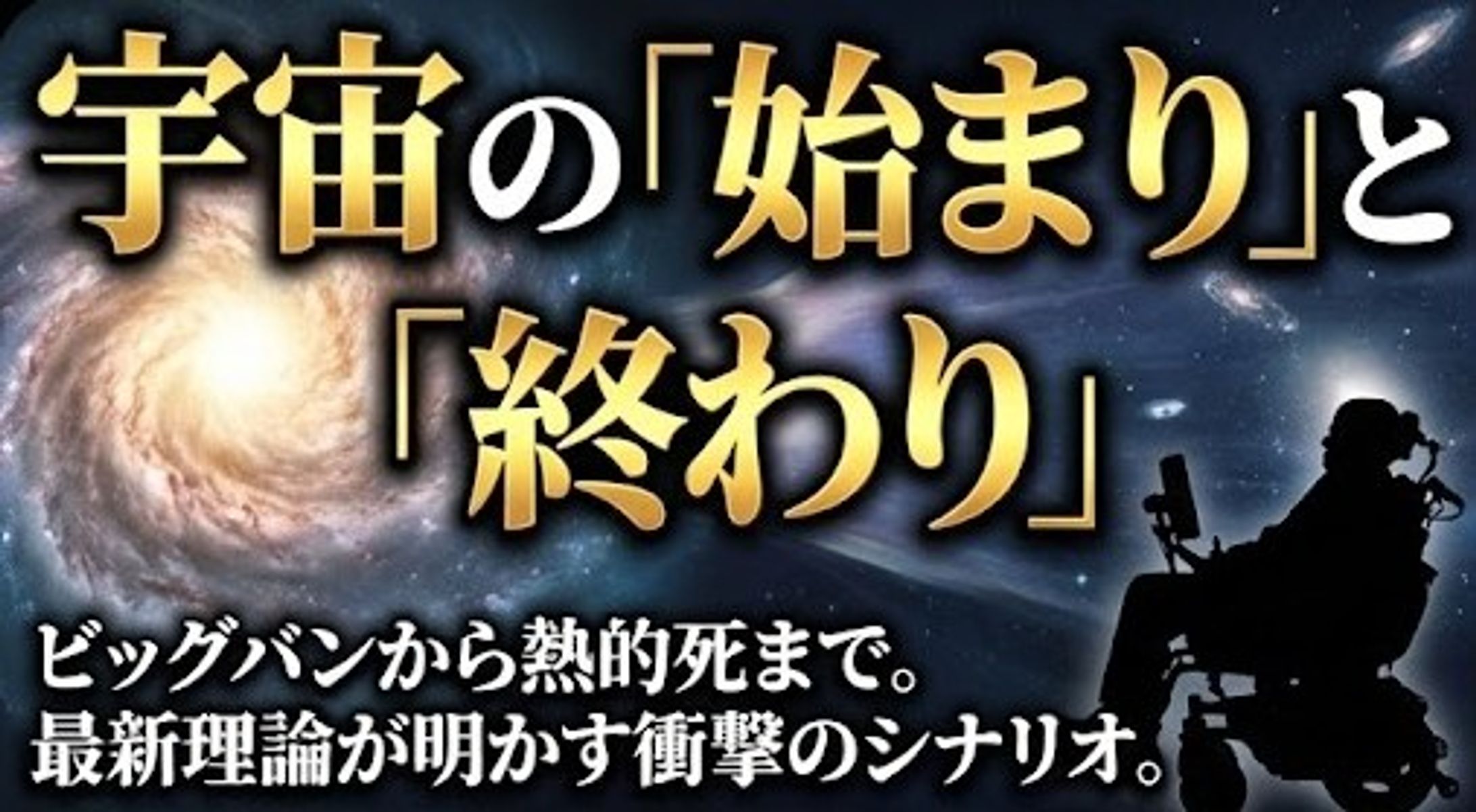 宇宙系-1