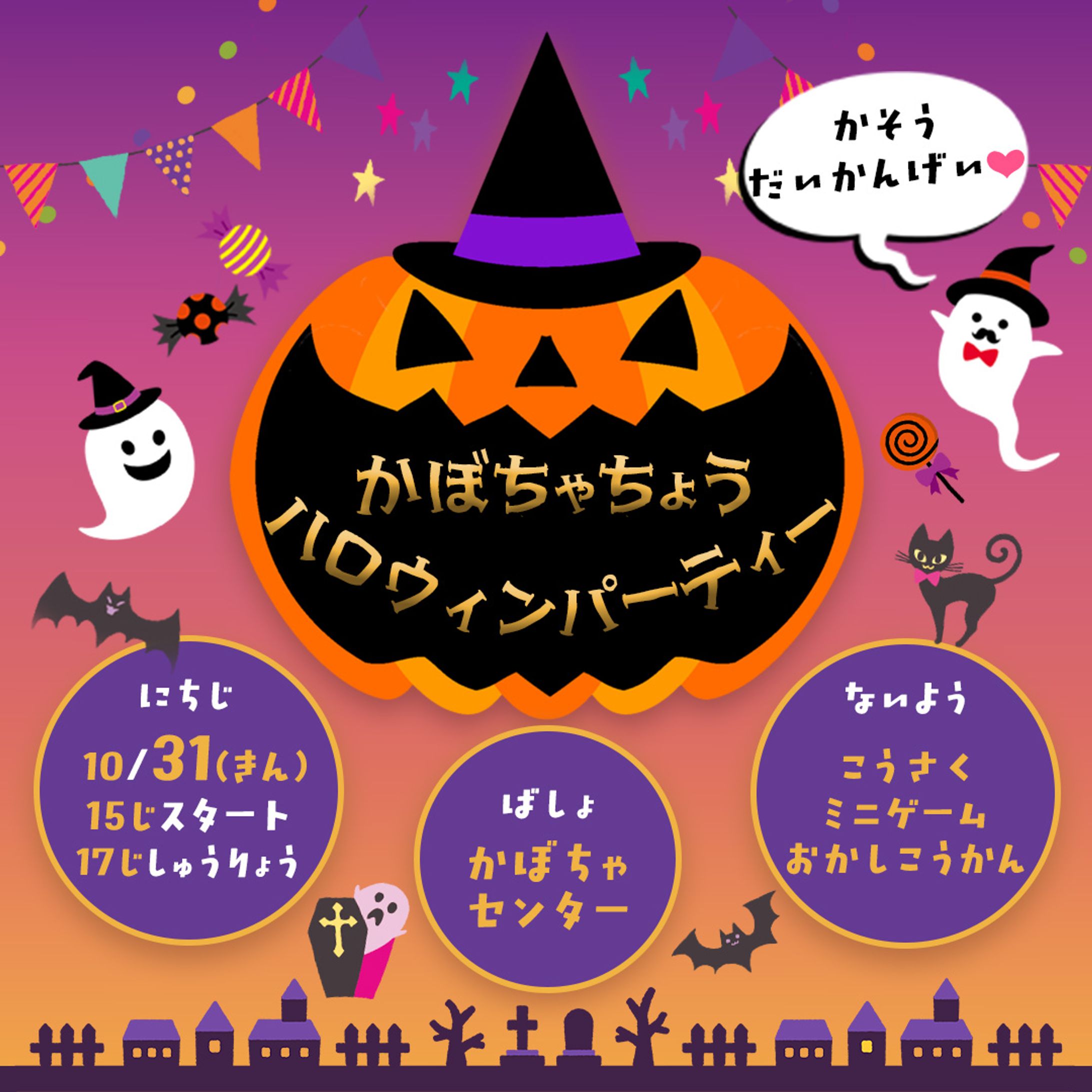 【自主制作】地域ハロウィンイベントInstagram画像-1