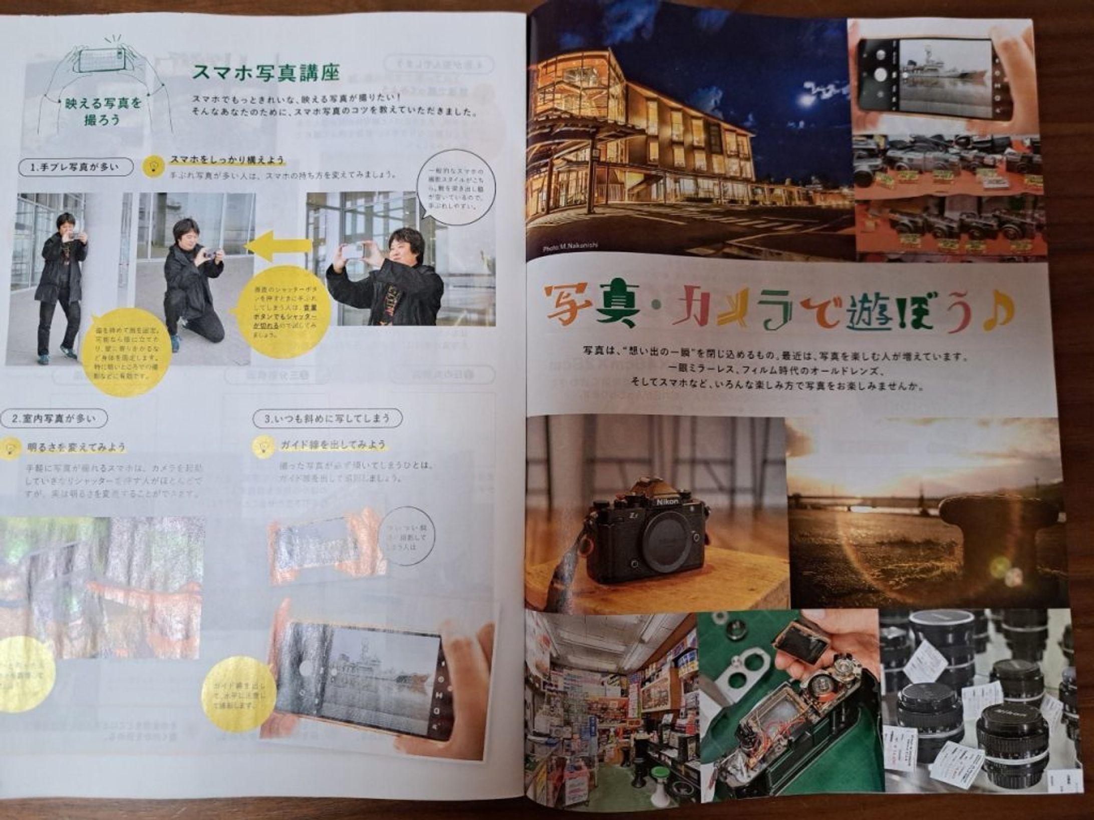 富山と石川を楽しむ情報マガジン「みんと」様　　　2024年2月号 特集ページ「写真・カメラで遊ぼう」のスマホ写真講座に取材協力-1