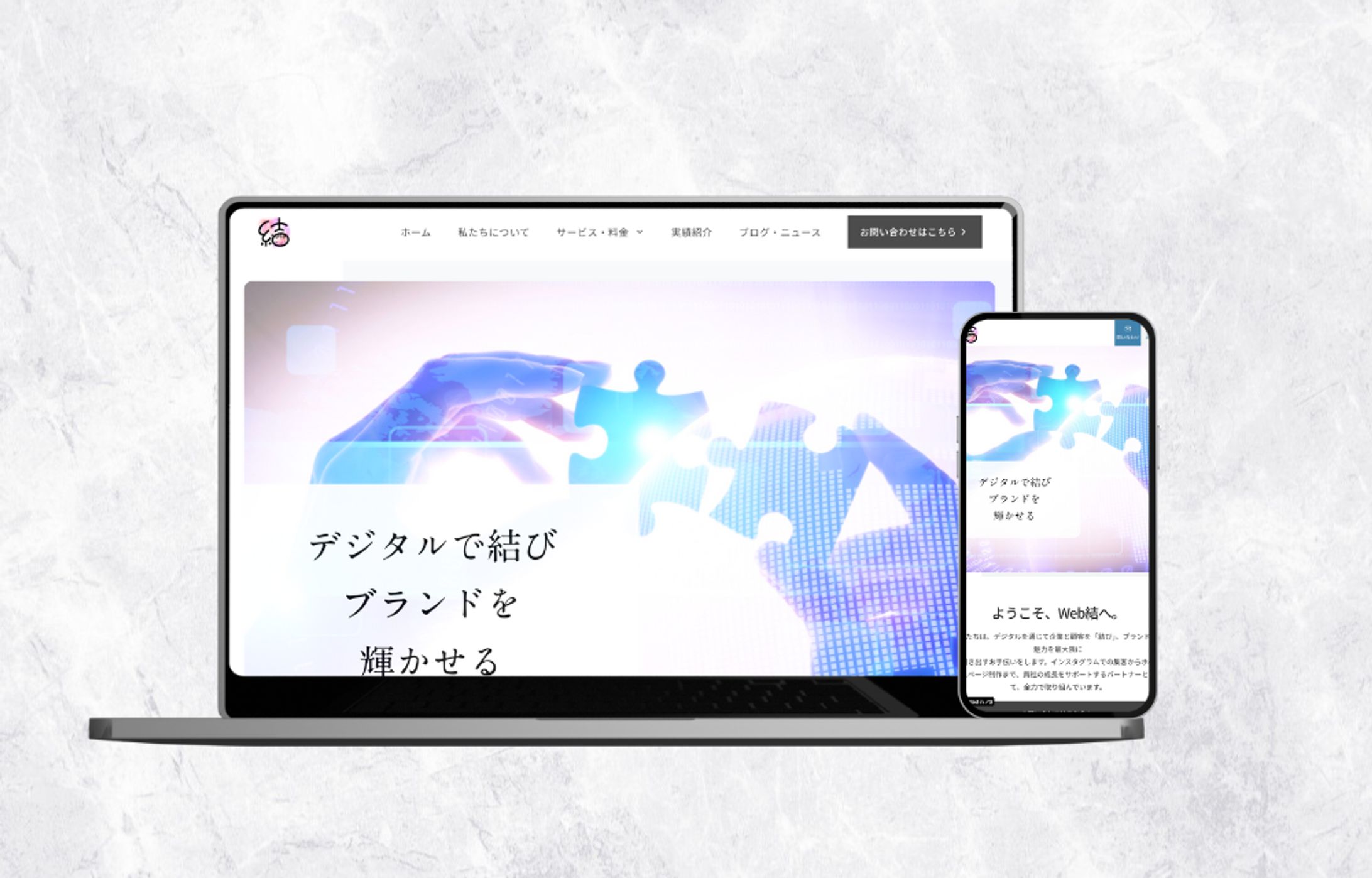 webサイト_web結様-1