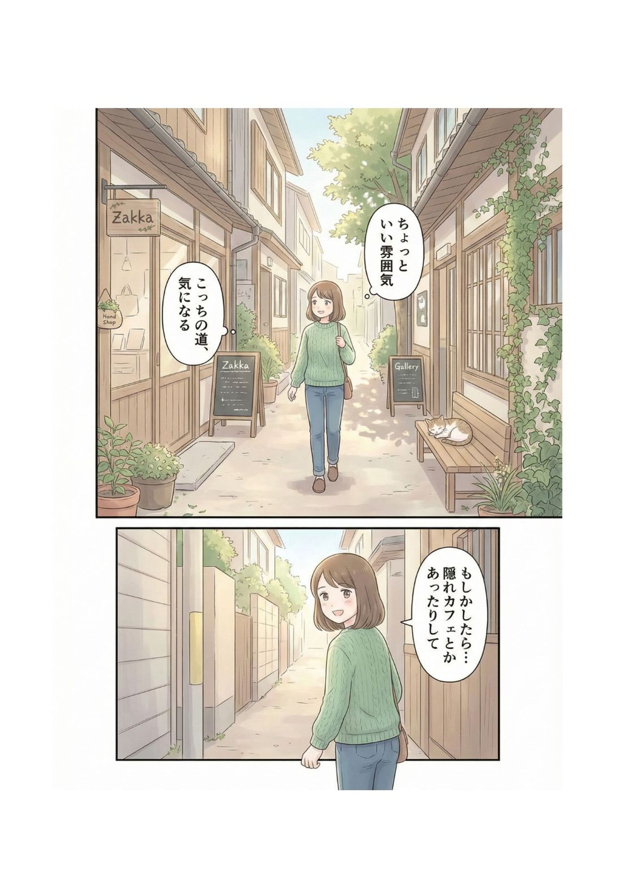 漫画制作（HSPあるある漫画）-1