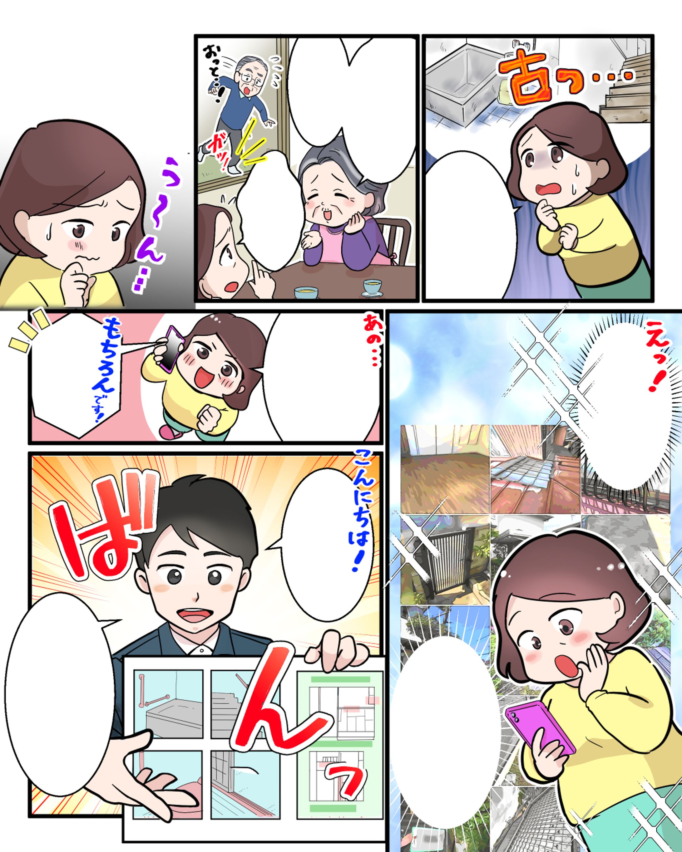 【実績】リフォーム会社広告-1