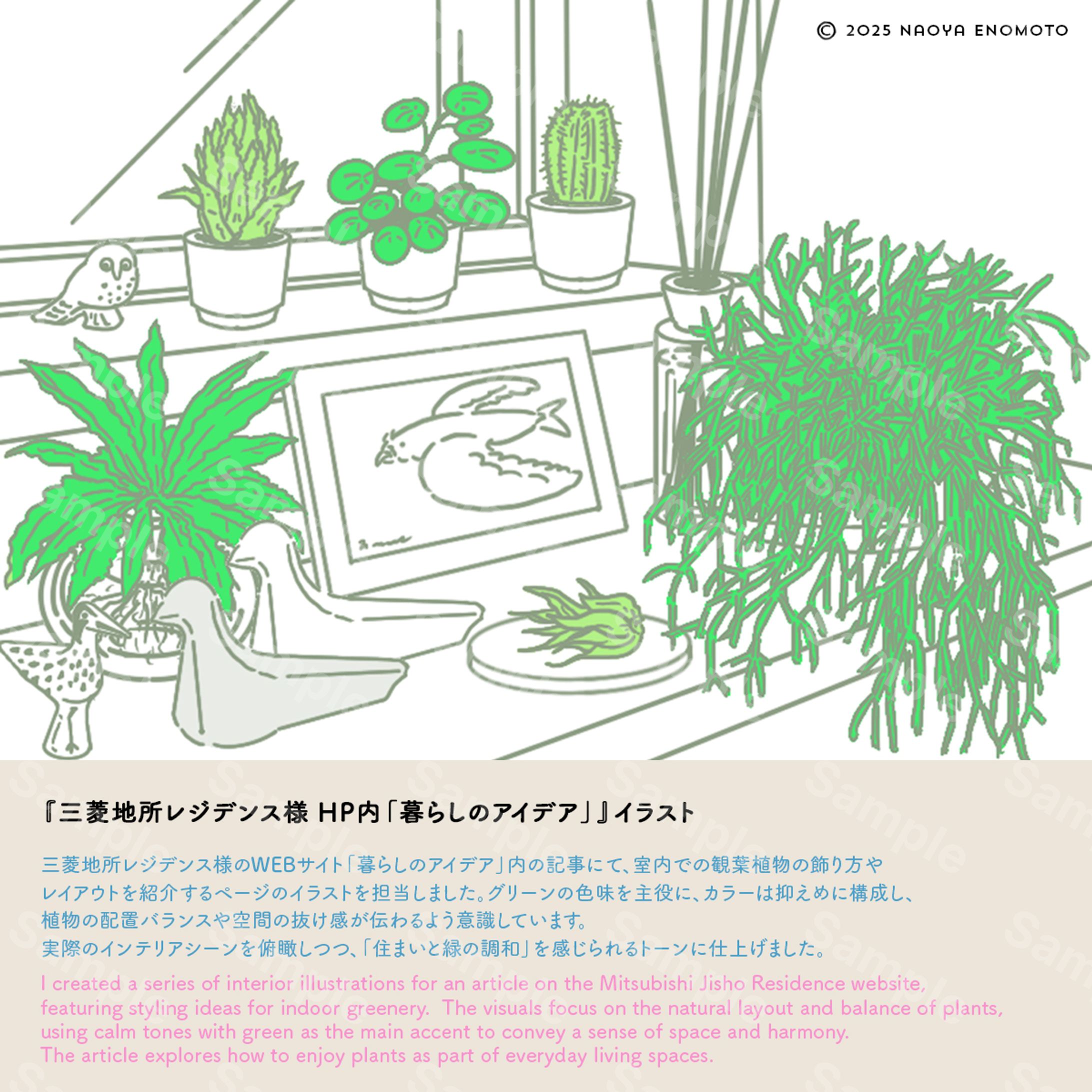 三菱地所レジデンス様のWEBサイト「暮らしのアイデア」イラスト-1