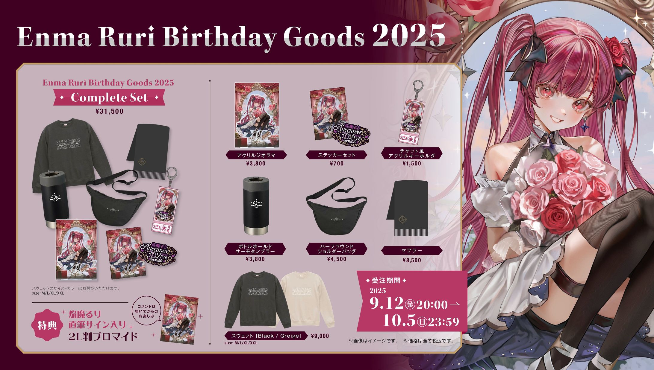 #焔魔るり Birthday Goods 2025 販売-1