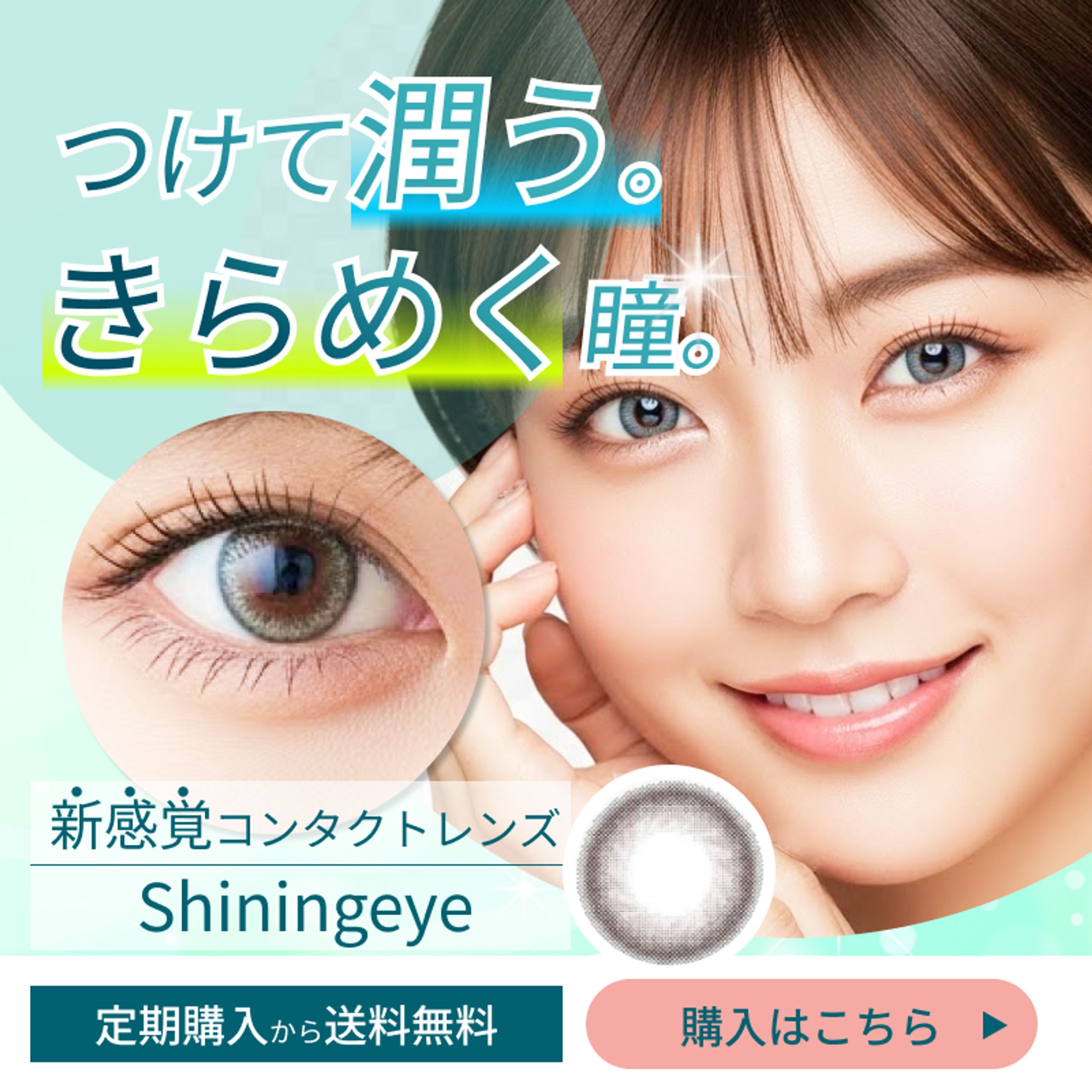 コンタクトレンズ販売（架空バナー）-1