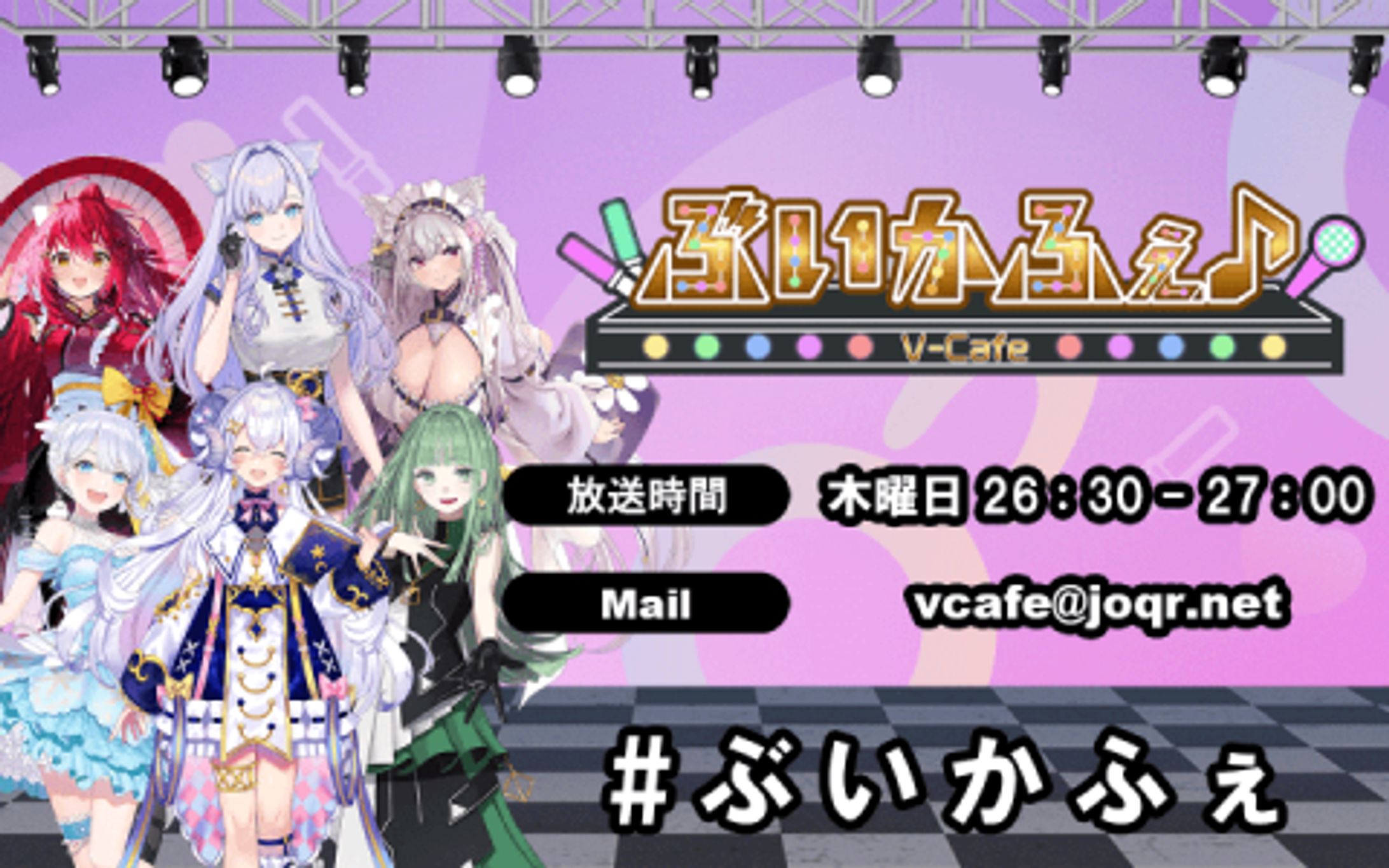 文化放送 ラジオ「ぶいかふぇ♪＃79」出演-1