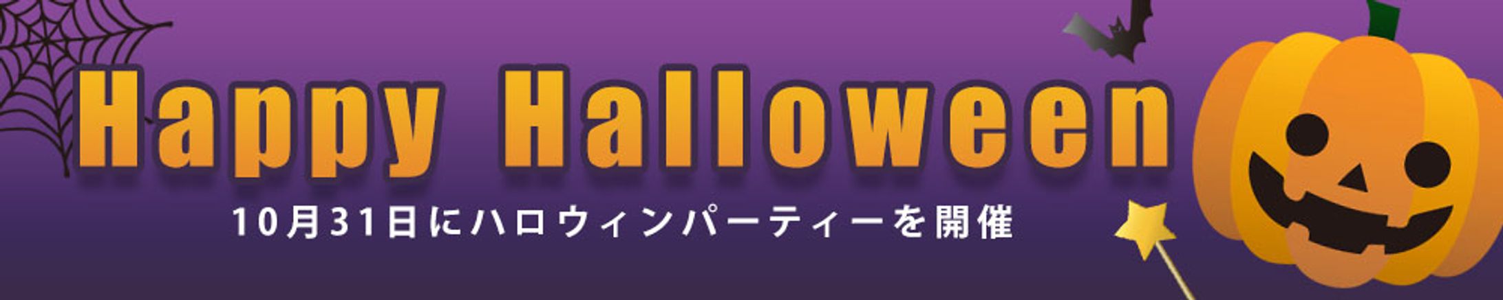 【バナー】ハロウィン-1