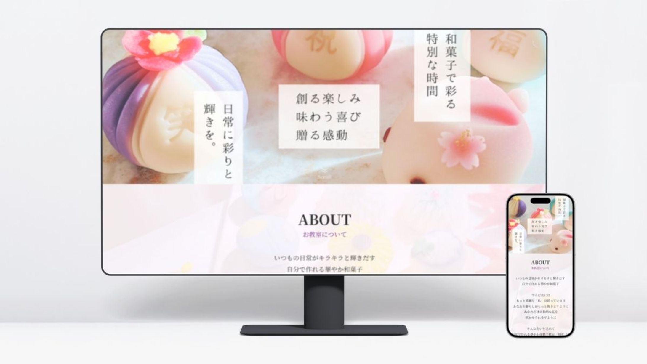 サイト制作：お家で作れる華やか和菓子教室 和花スイーツ様-1