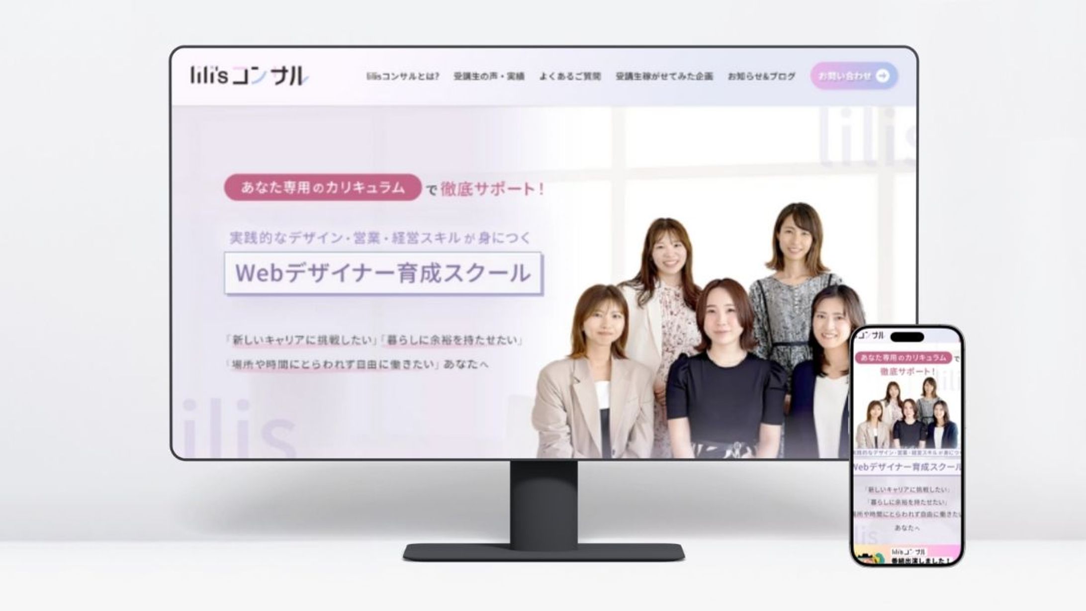 サイト制作：lilisコンサル様-1