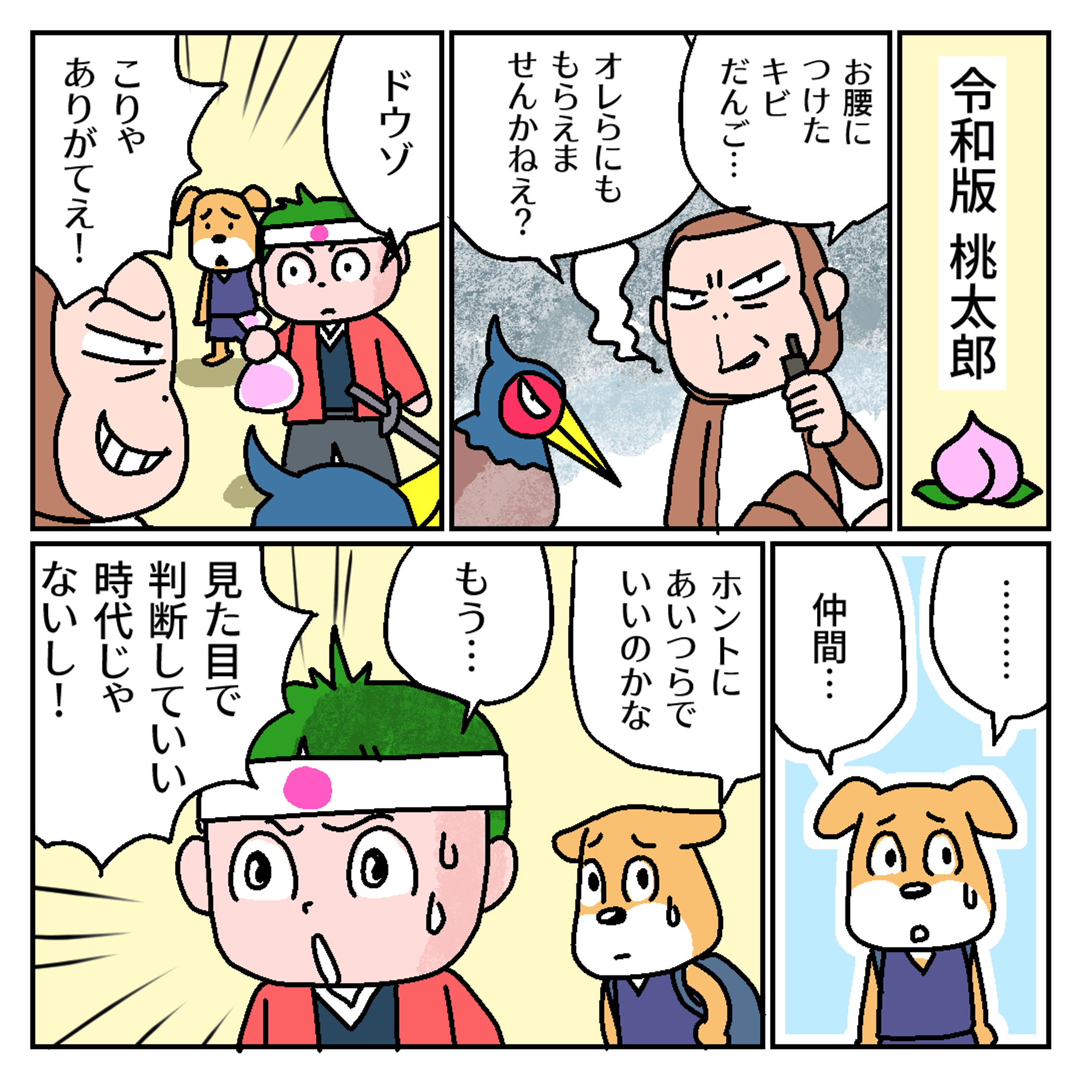 20251128コンプラ桃太郎 -1