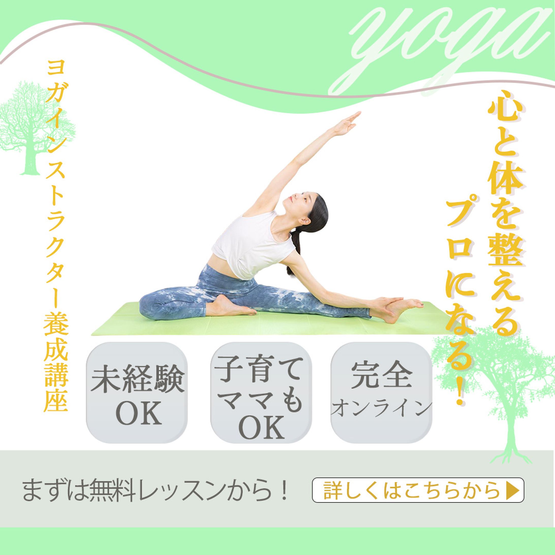 ヨガインストラクター-1