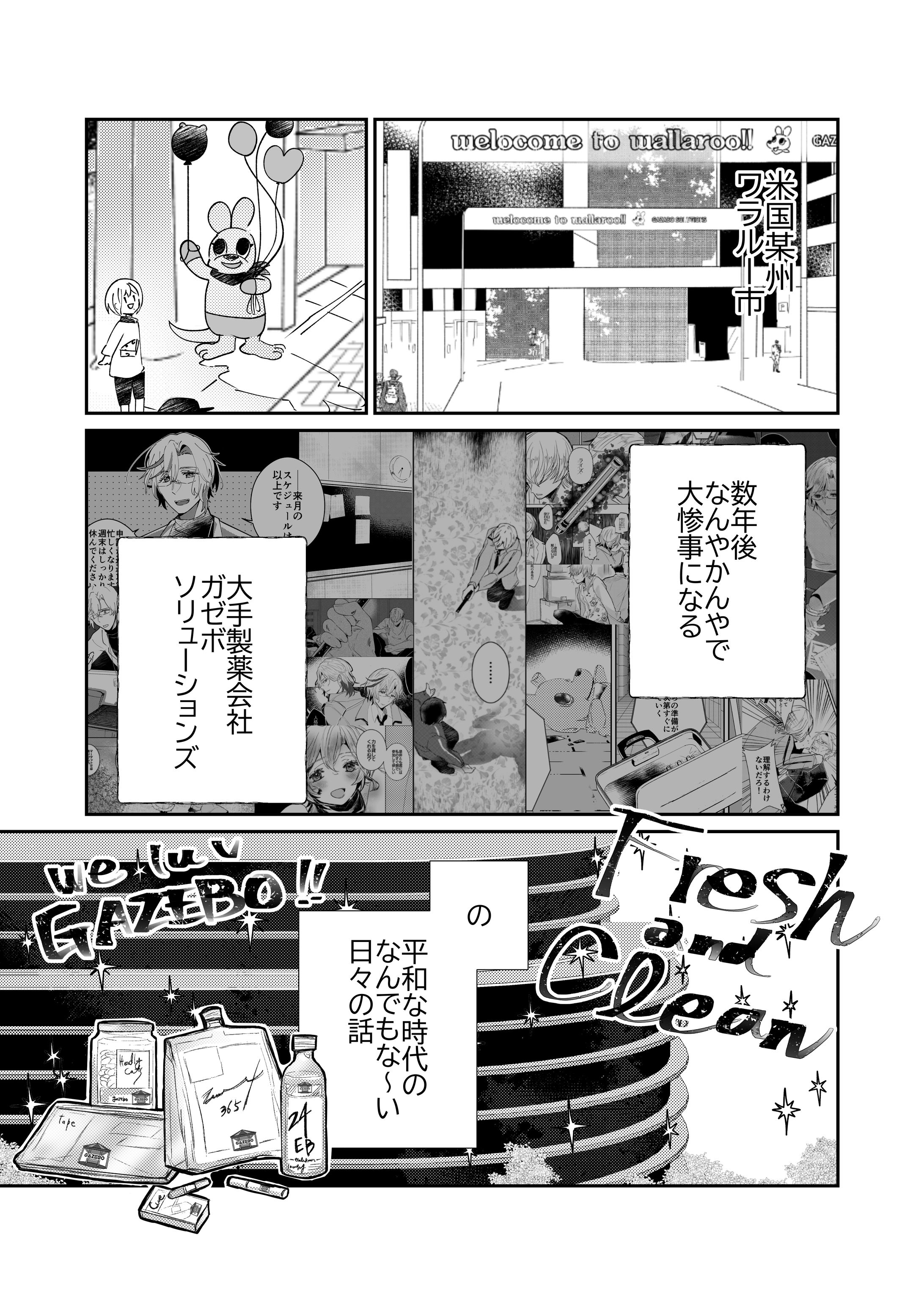 漫画制作・オリジナル2025.8-1