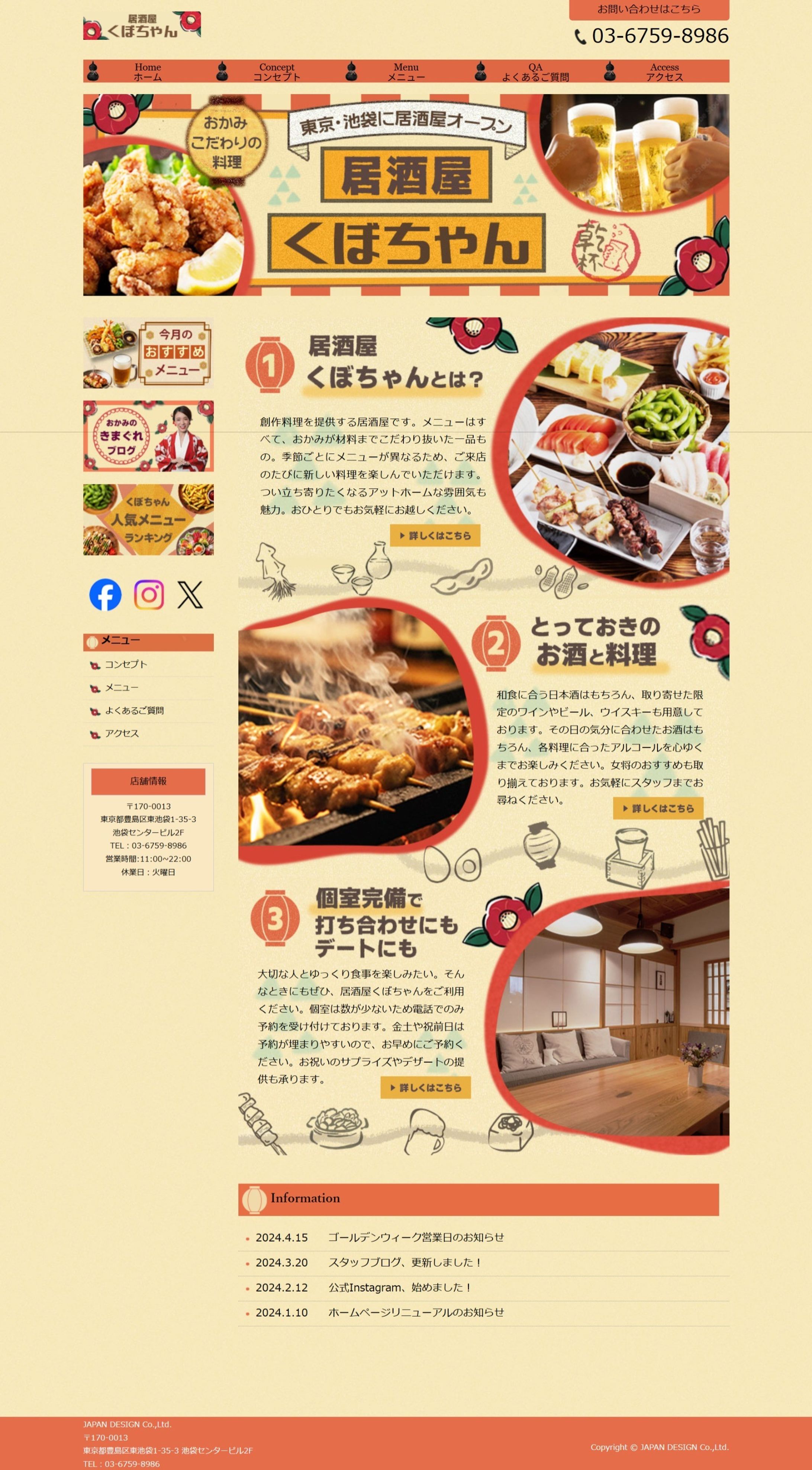 WEBサイト-1