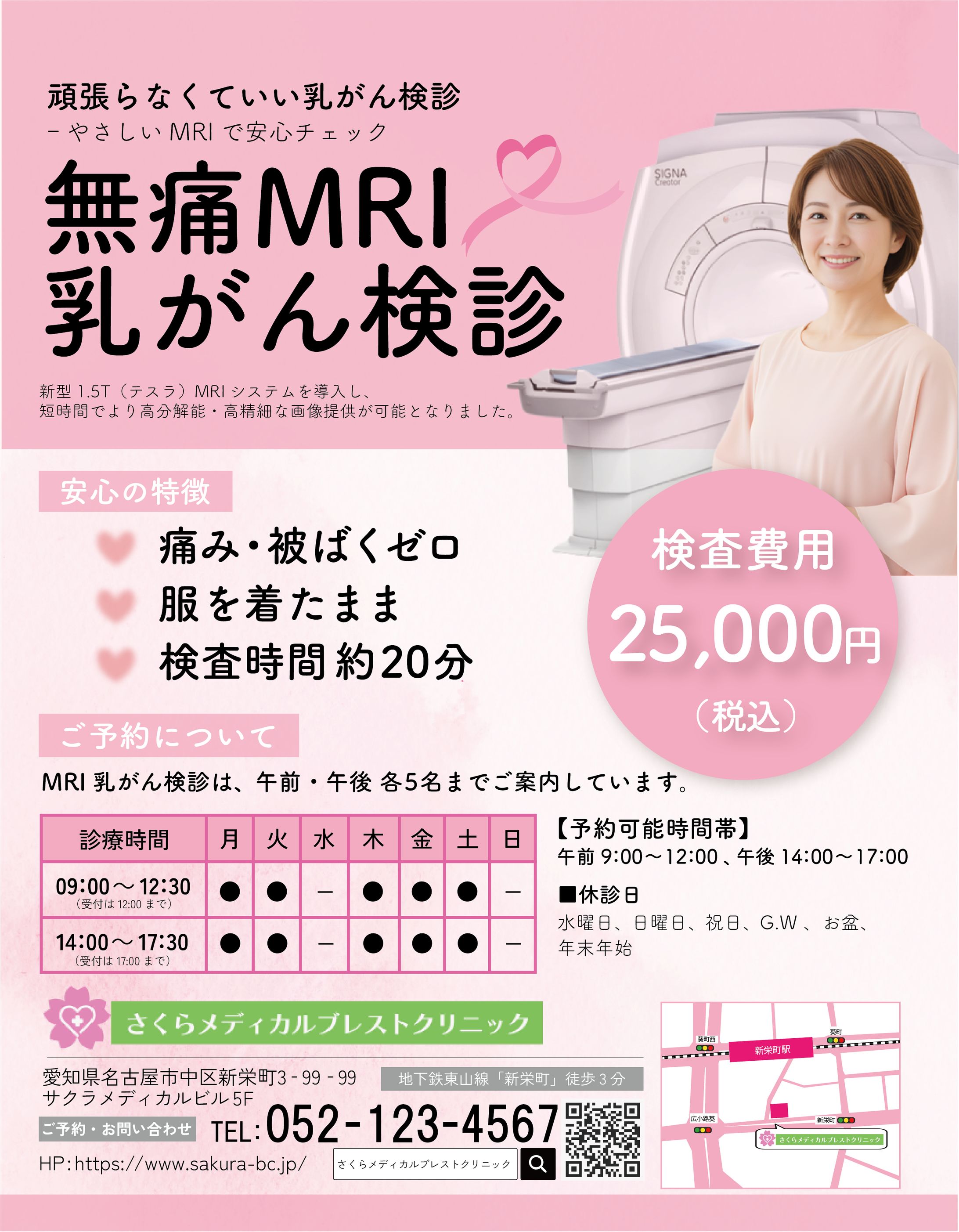 無痛乳がんMRI検診（自主制作）-1