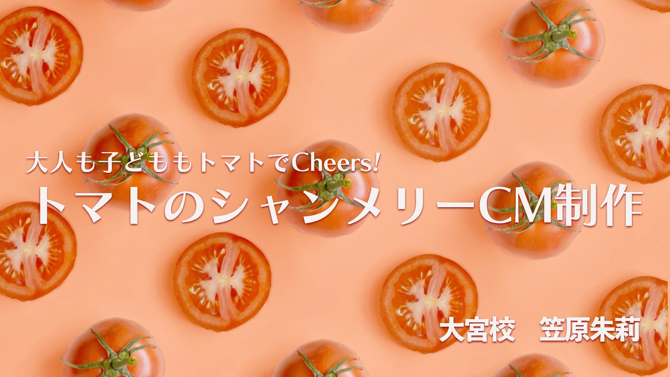 【商品CM企画書】-1