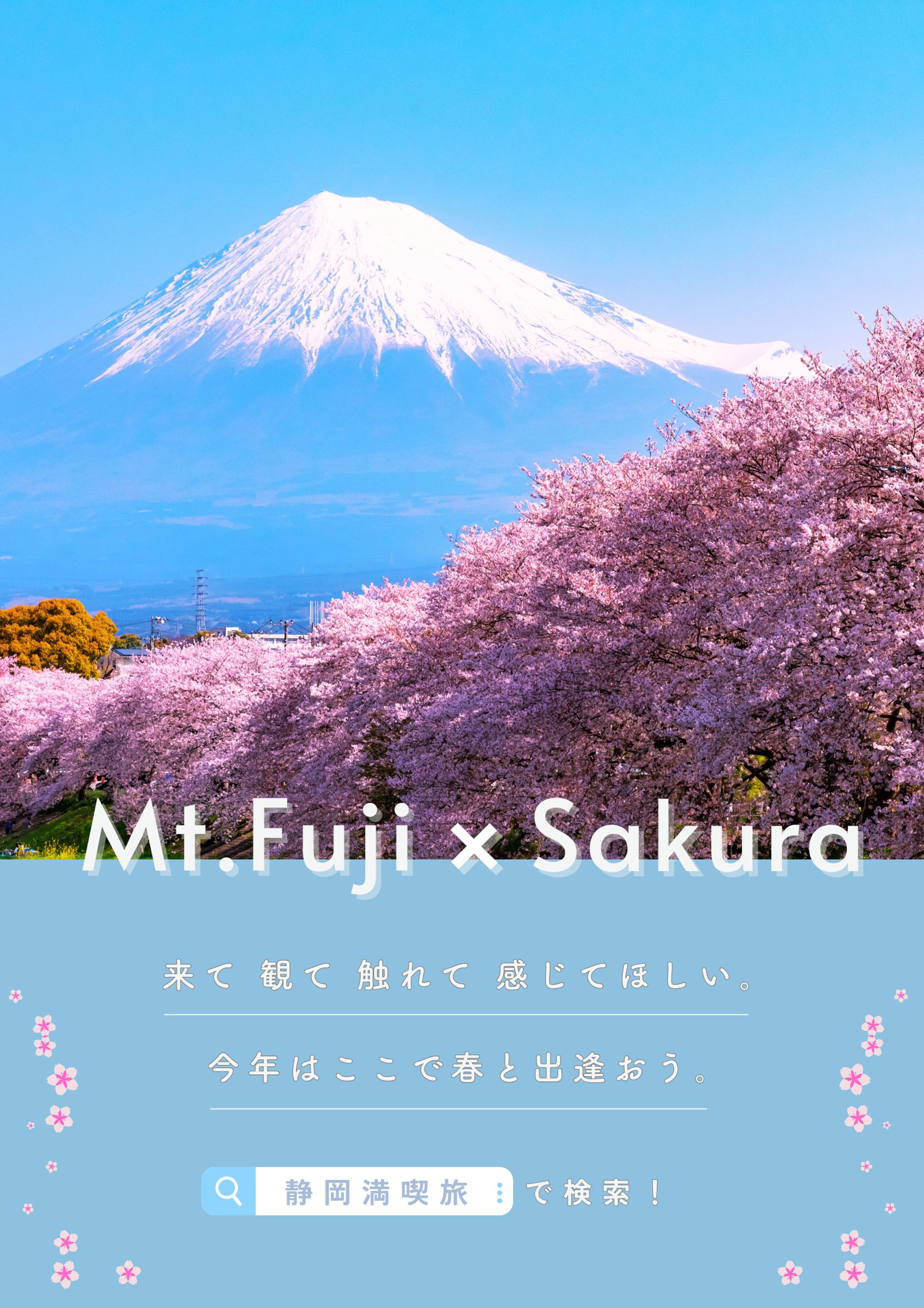 【トラベル】旅行旅WEBチラシ-1