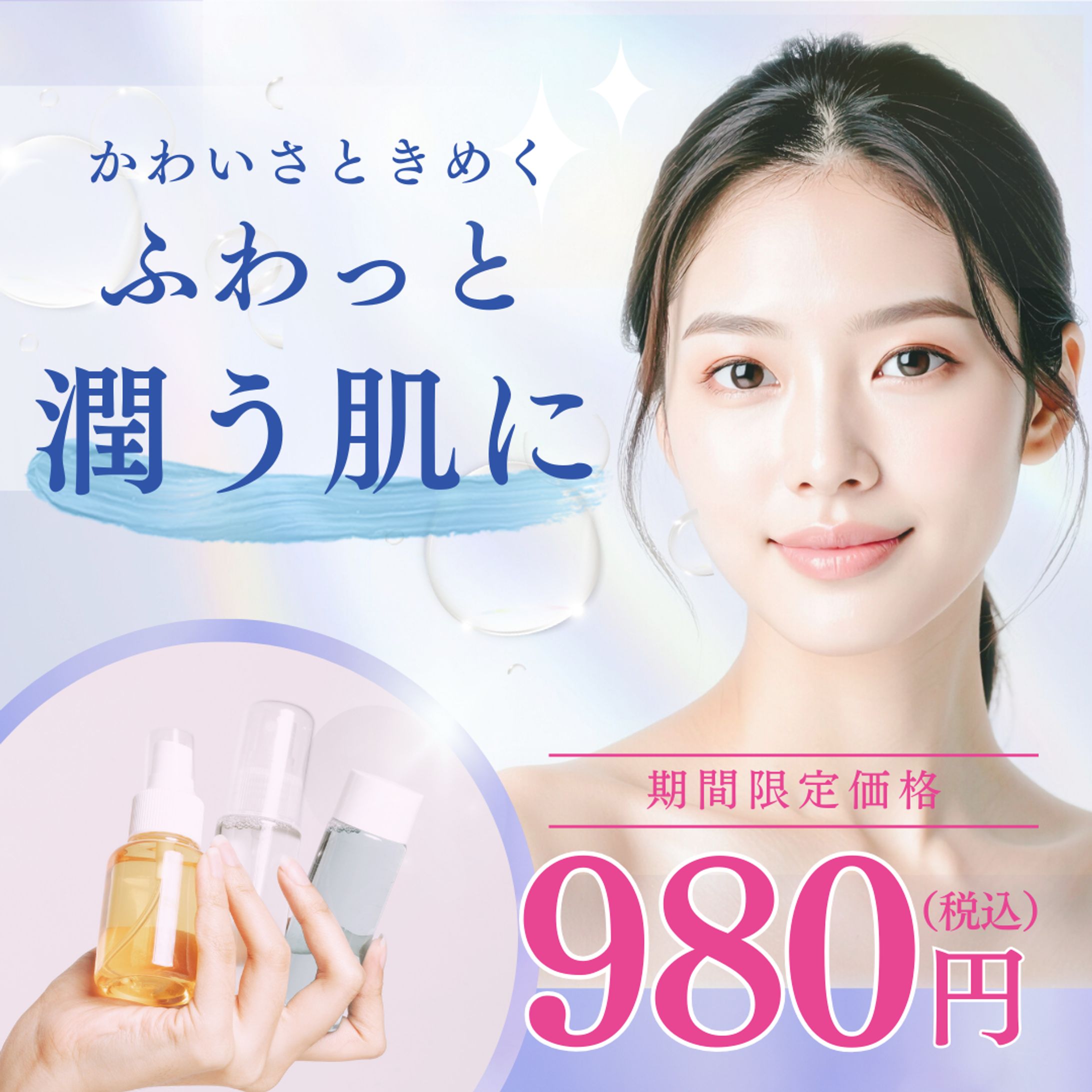 Canvaにて制作　美容-1