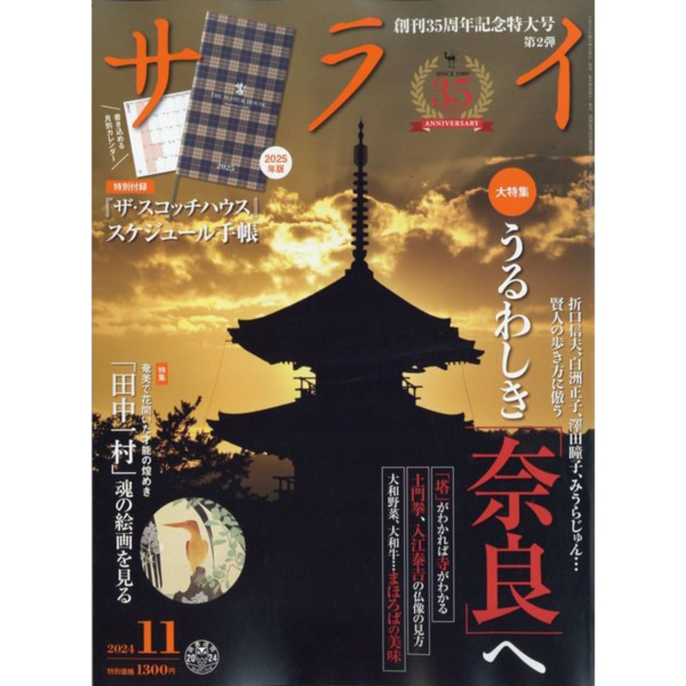 雑誌『サライ』歌舞伎俳優の市川寿猿さんの取材・文・写真を担当いたしました-1