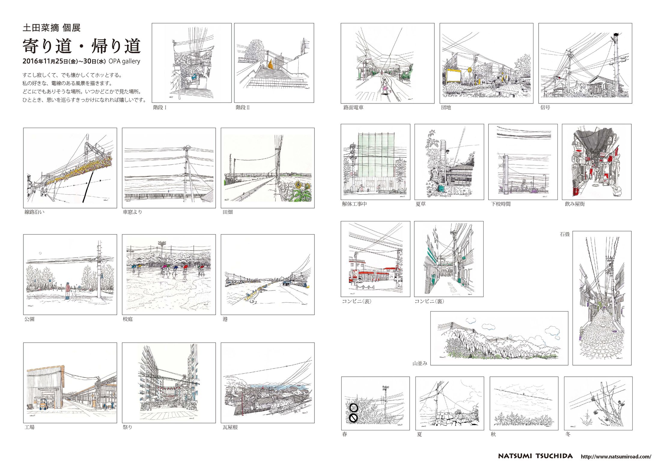 「寄り道・帰り道」（2016年個展作品）-1
