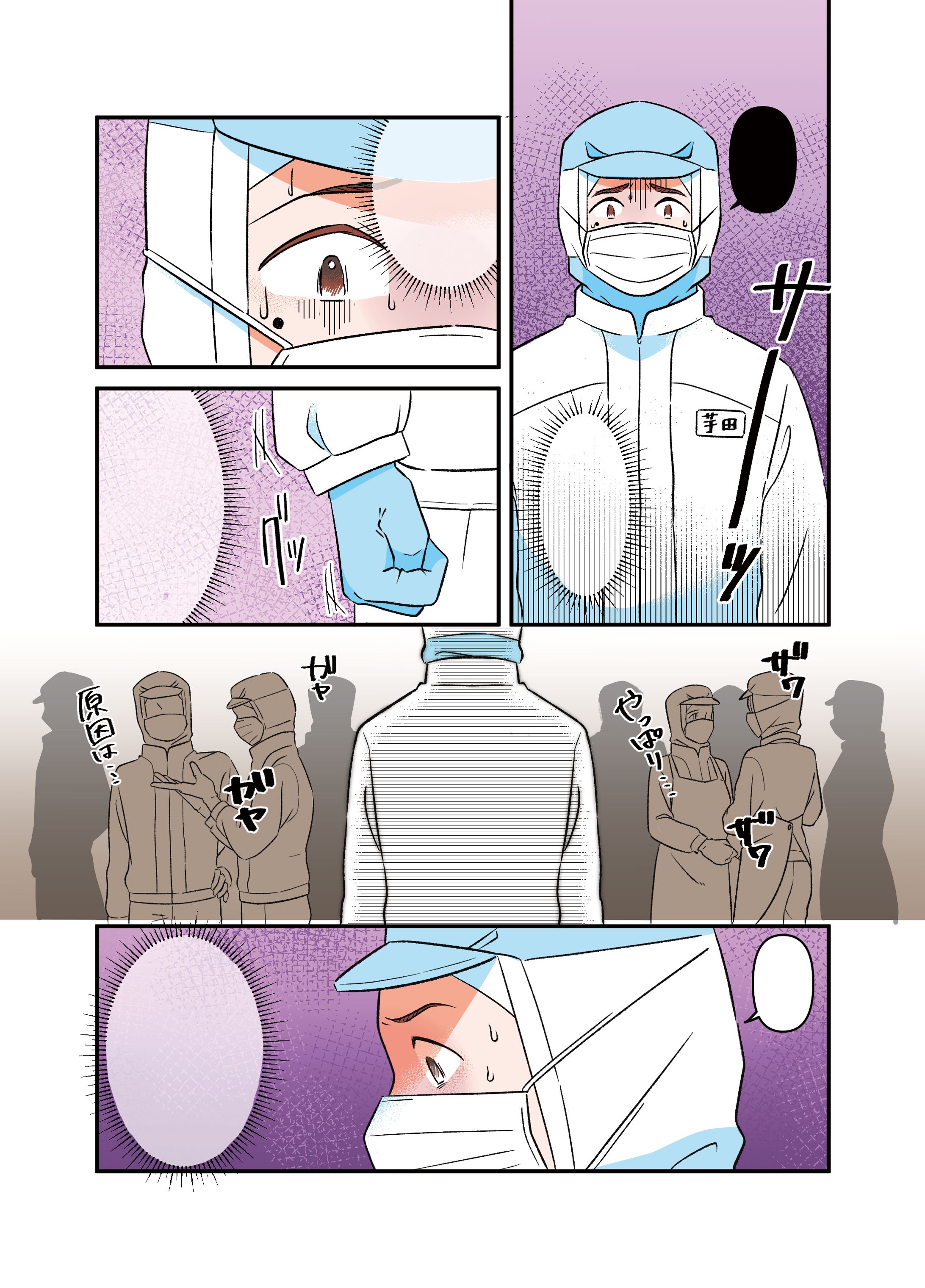 （株）湖池屋様　広告漫画作画担当-1