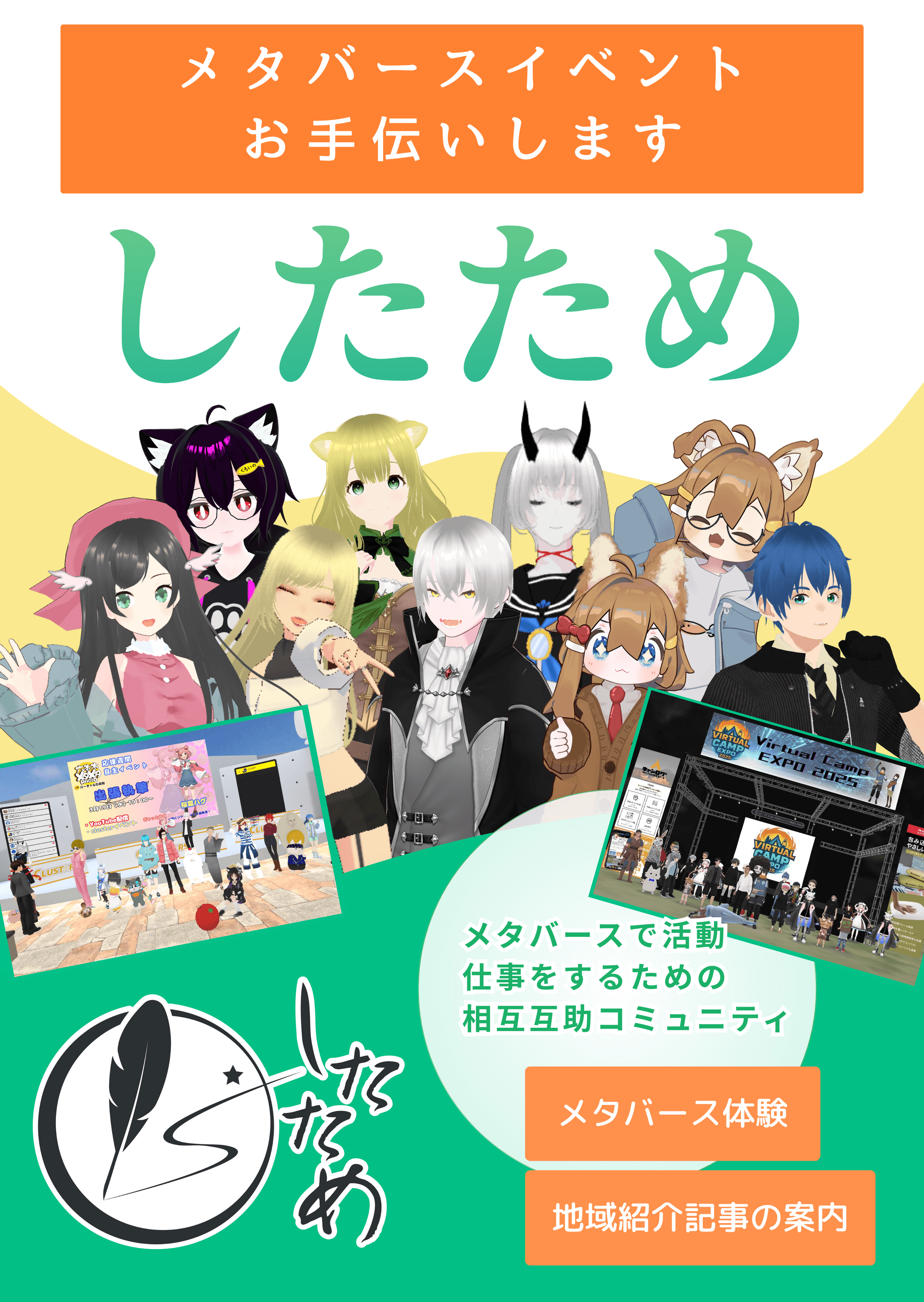 【イベント出展】ソーシャル Innovation EXPO 2025 Winter～Locanet（ロカネット）-1