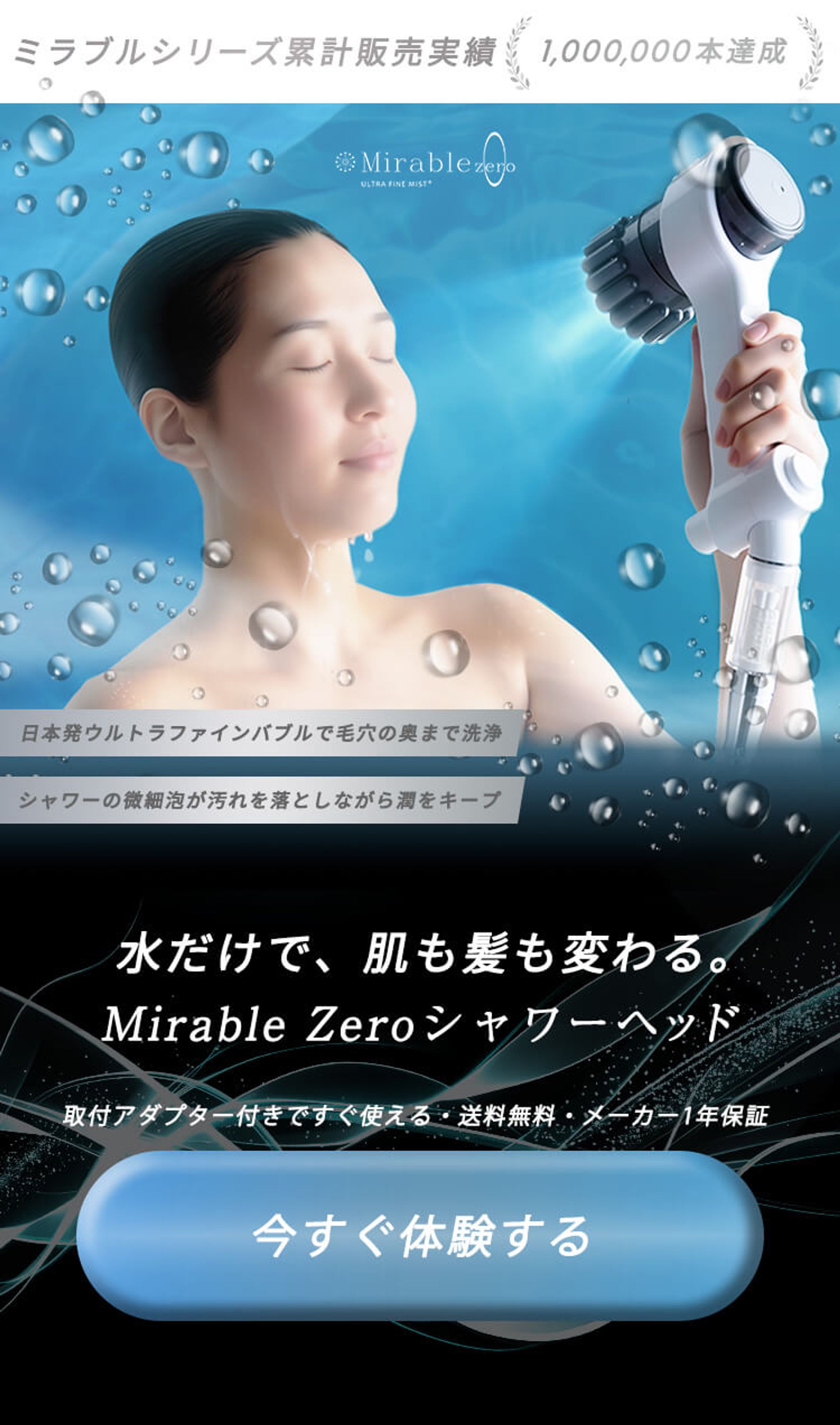 Mirable Zero シャワーヘッドLPファーストビュー-1