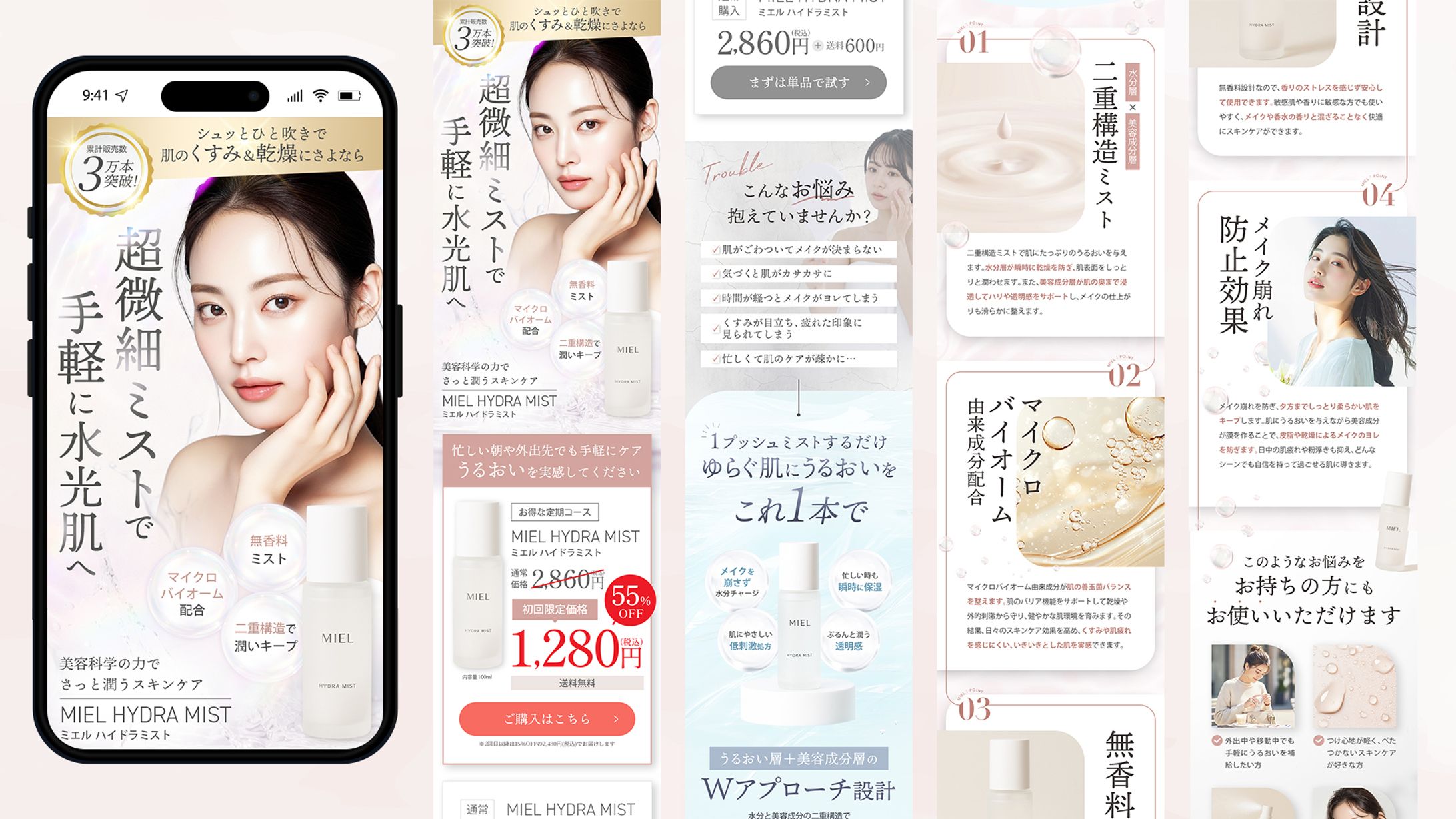 LP｜ミスト化粧水-1