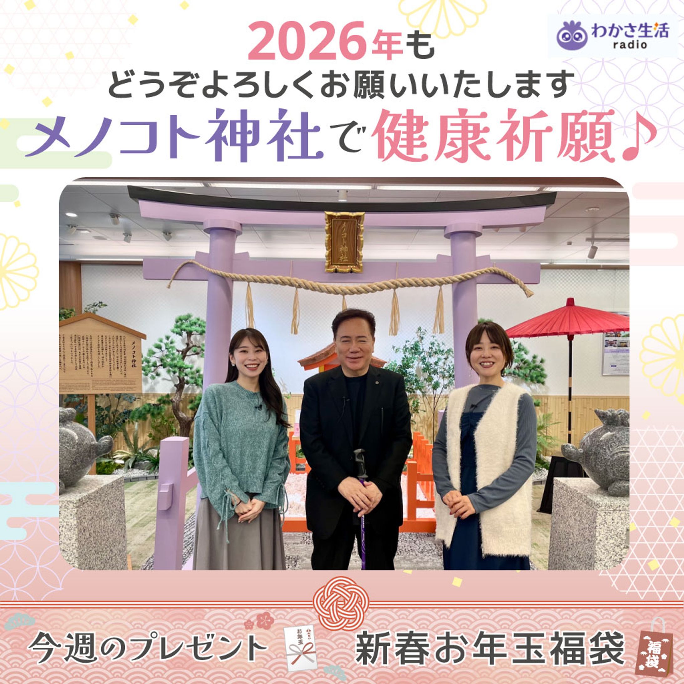 わかさ生活様_ラジオバナー1-1