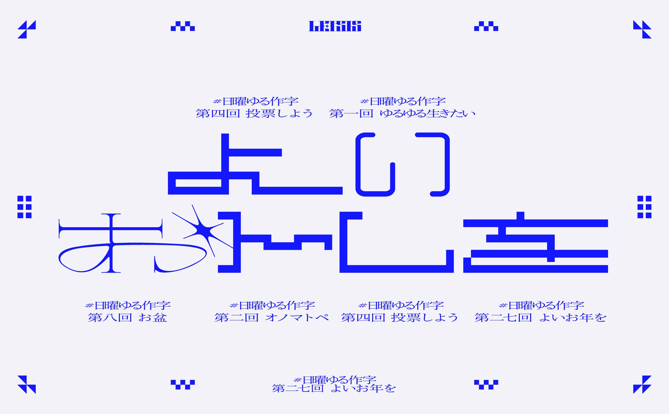 よいお年を-1