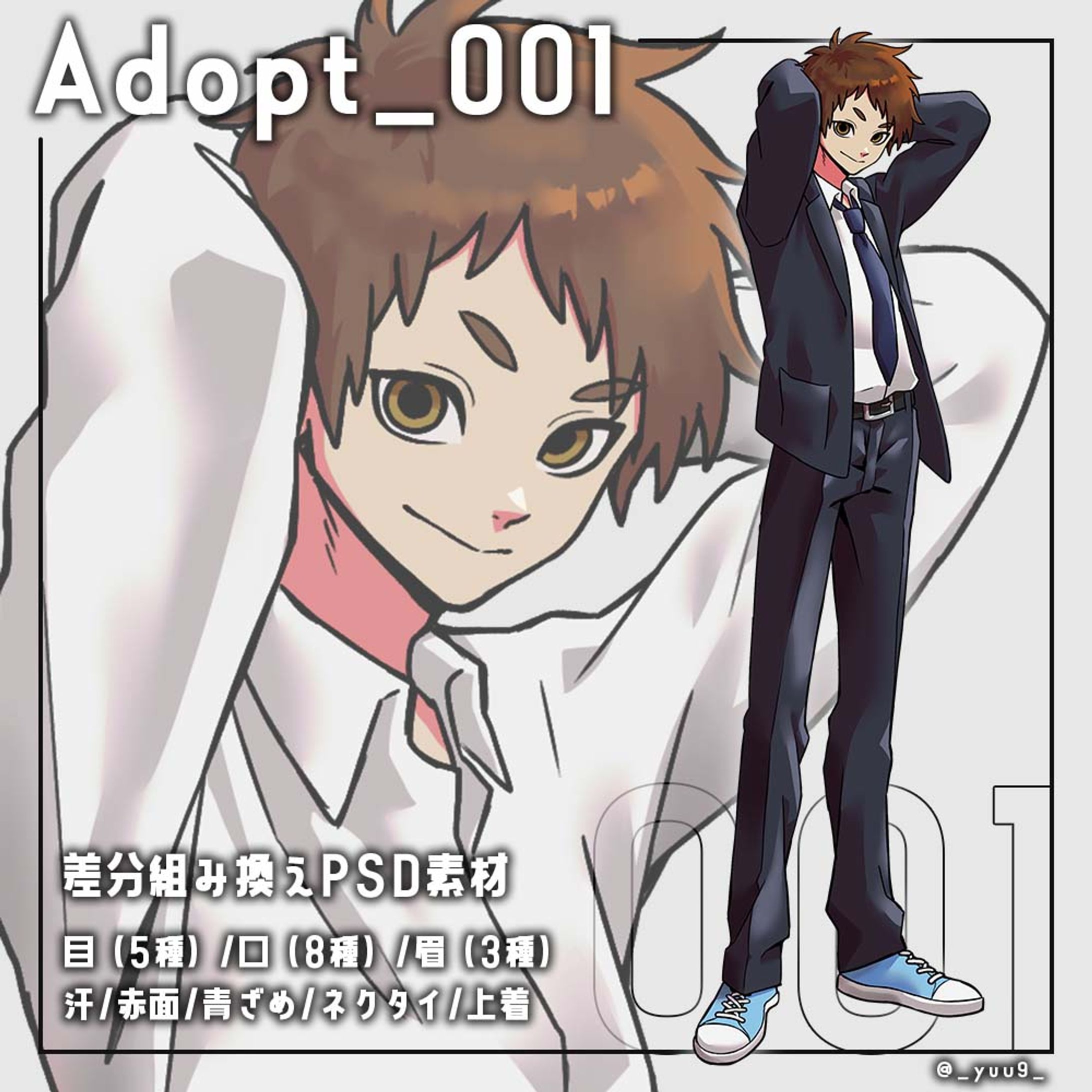 Adopt_001【組み替えPSD】-1