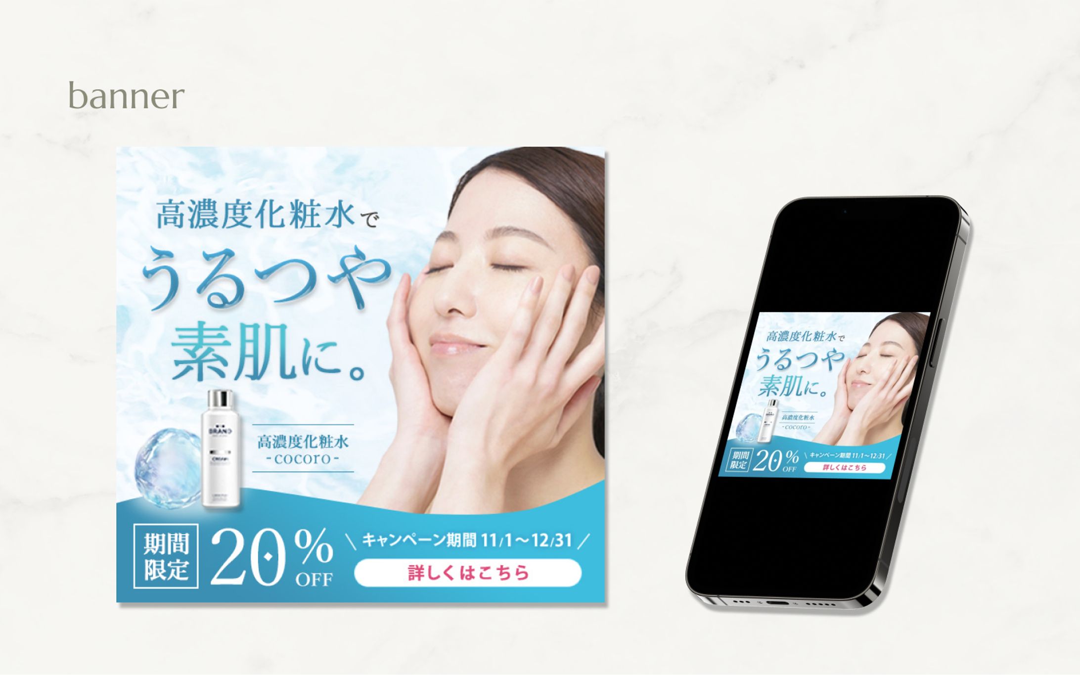 【Banner】高濃度化粧水-1