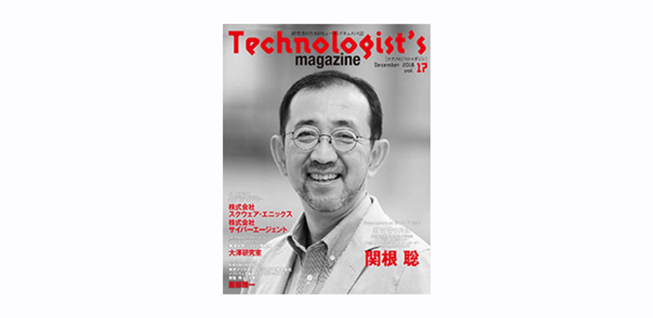 Technologist's magazine 2018年12月号-1