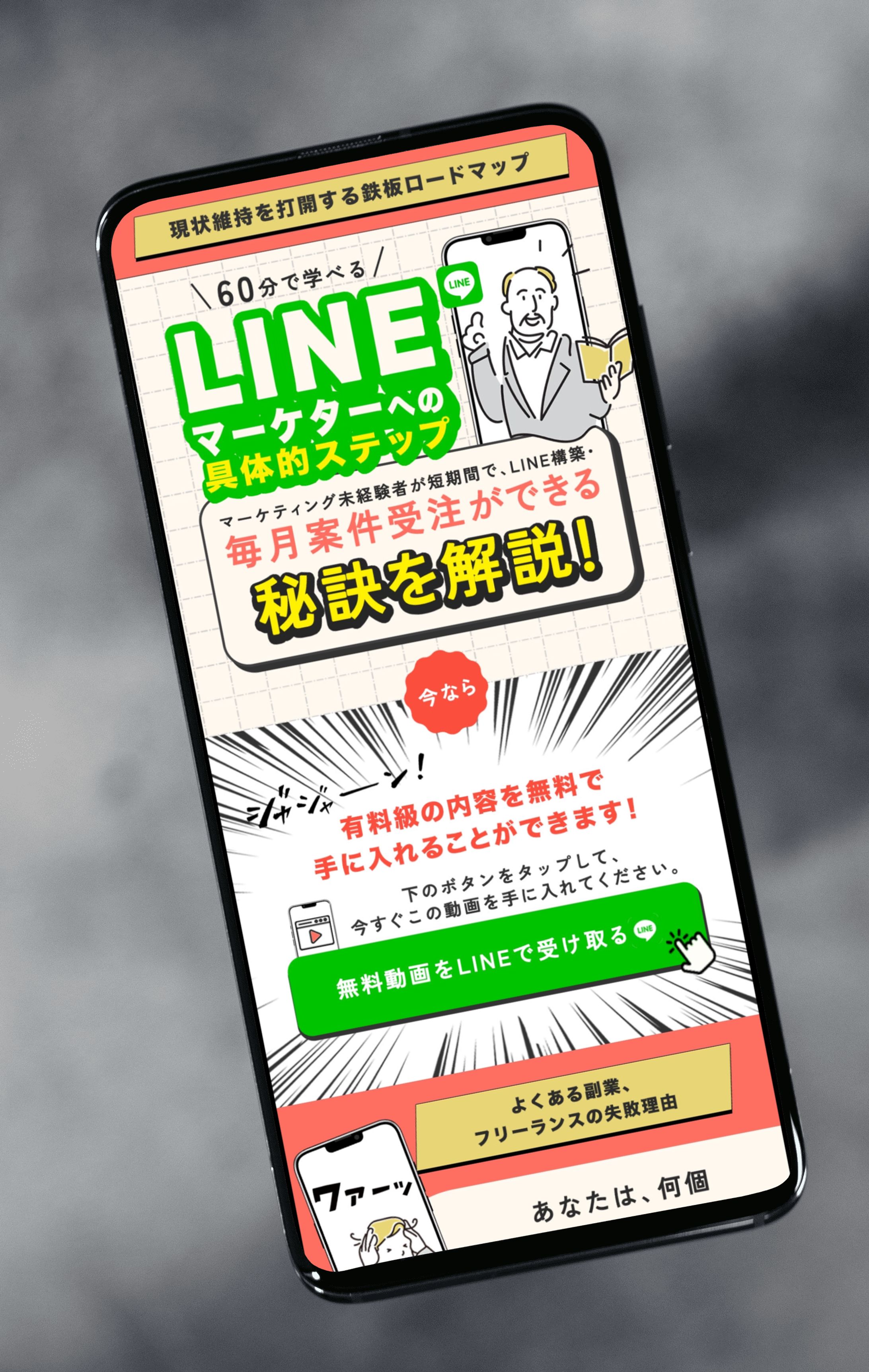 LMC様 LINEマーケティング-1