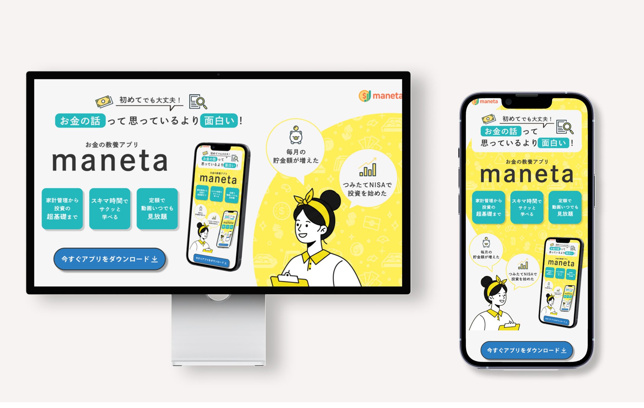 LPFV【スマホ・PC対応】: お金の勉強アプリ-1