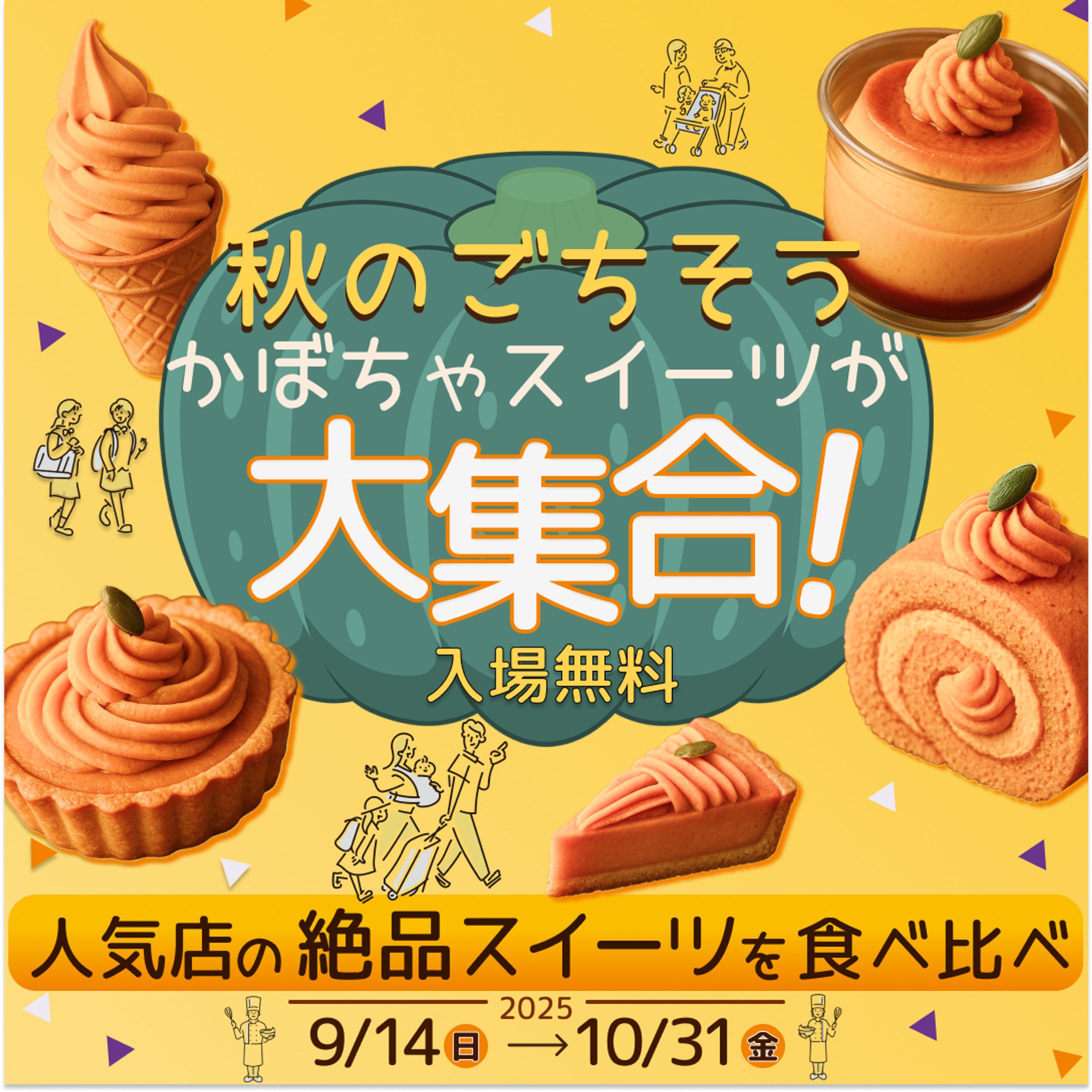 かぼちゃスイーツバナー-1