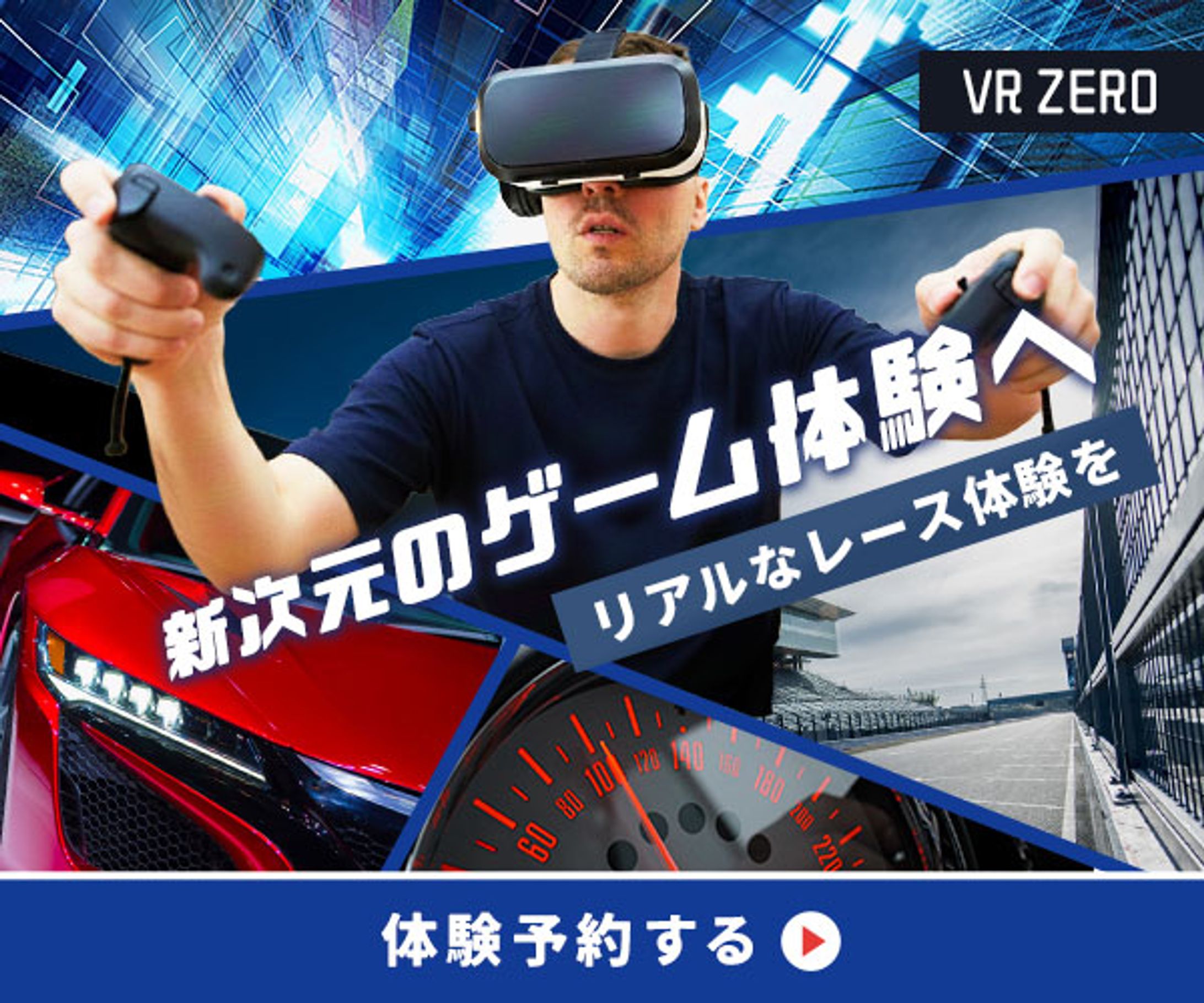 【架空案件】VRゲーム体験施設バナー-1