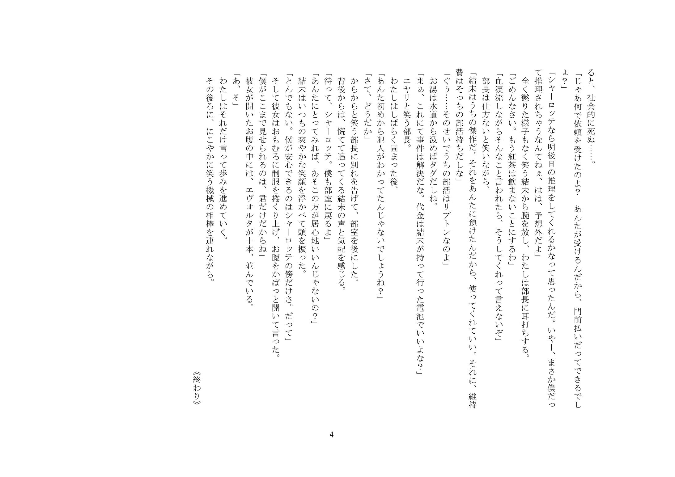 ペラよん探偵-1