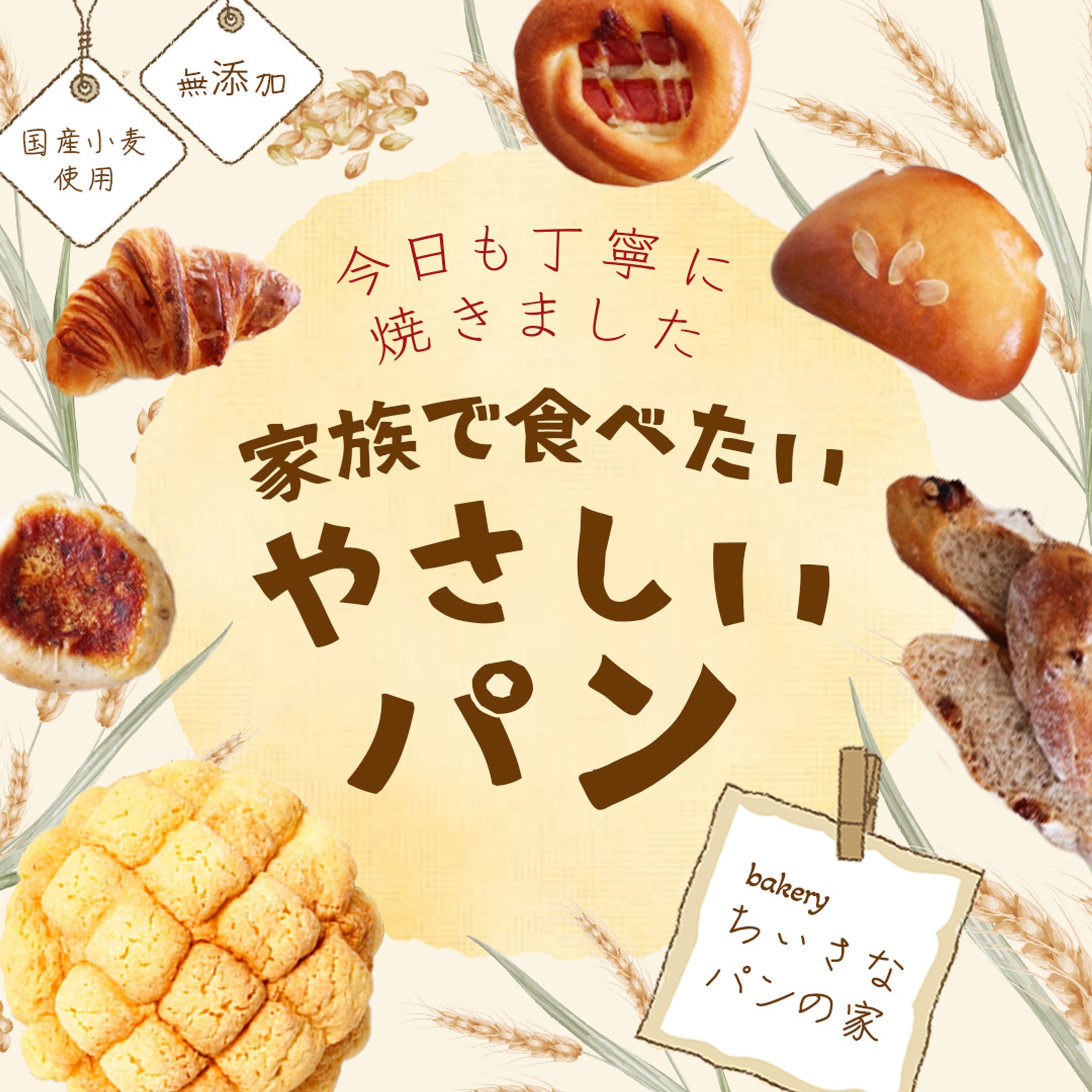 バナー：街のパン屋さん（自主制作）-1