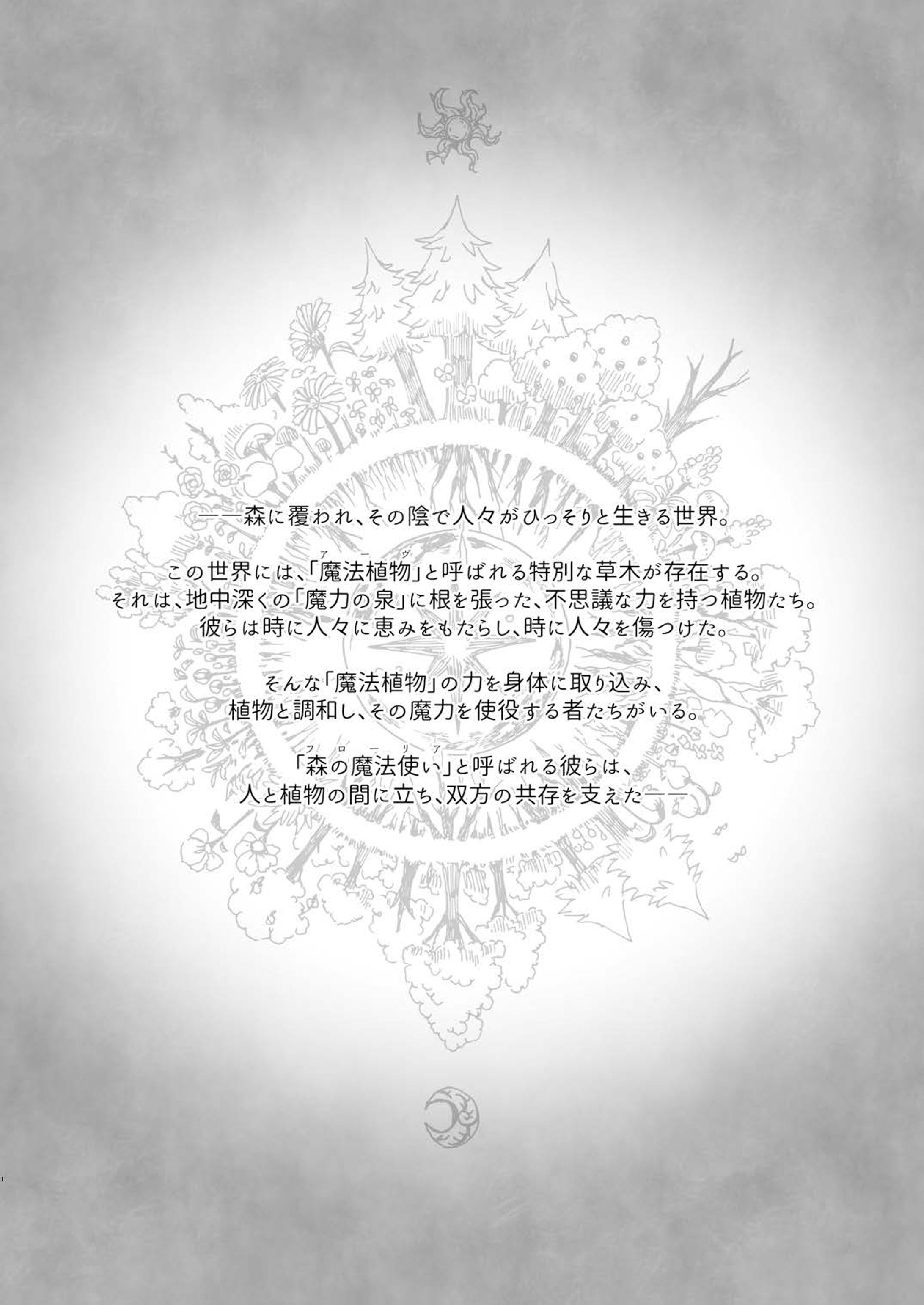 『翠緑のフローリア』DTPデザイン-1