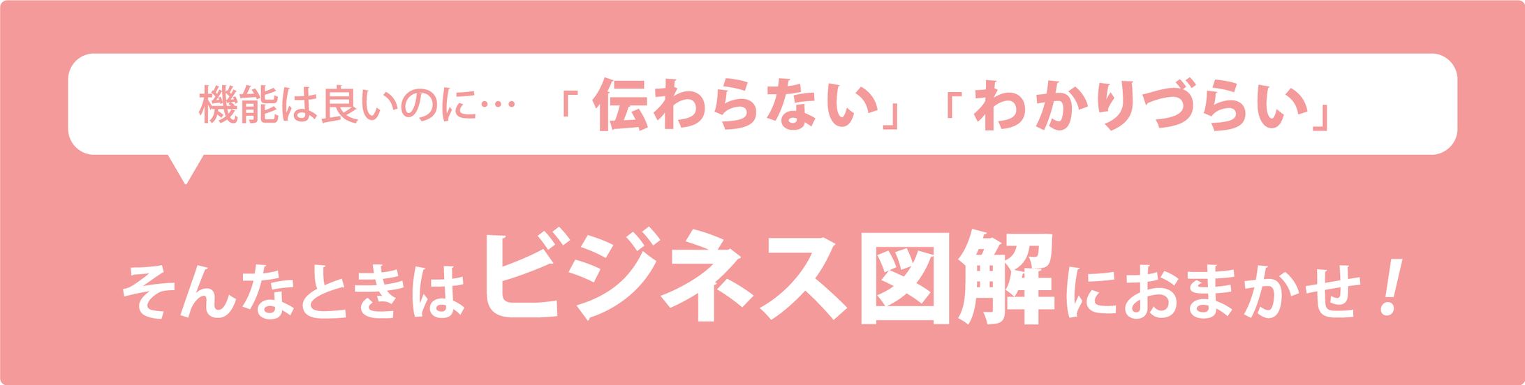ビジネス図解のご依頼・ご相談について-1