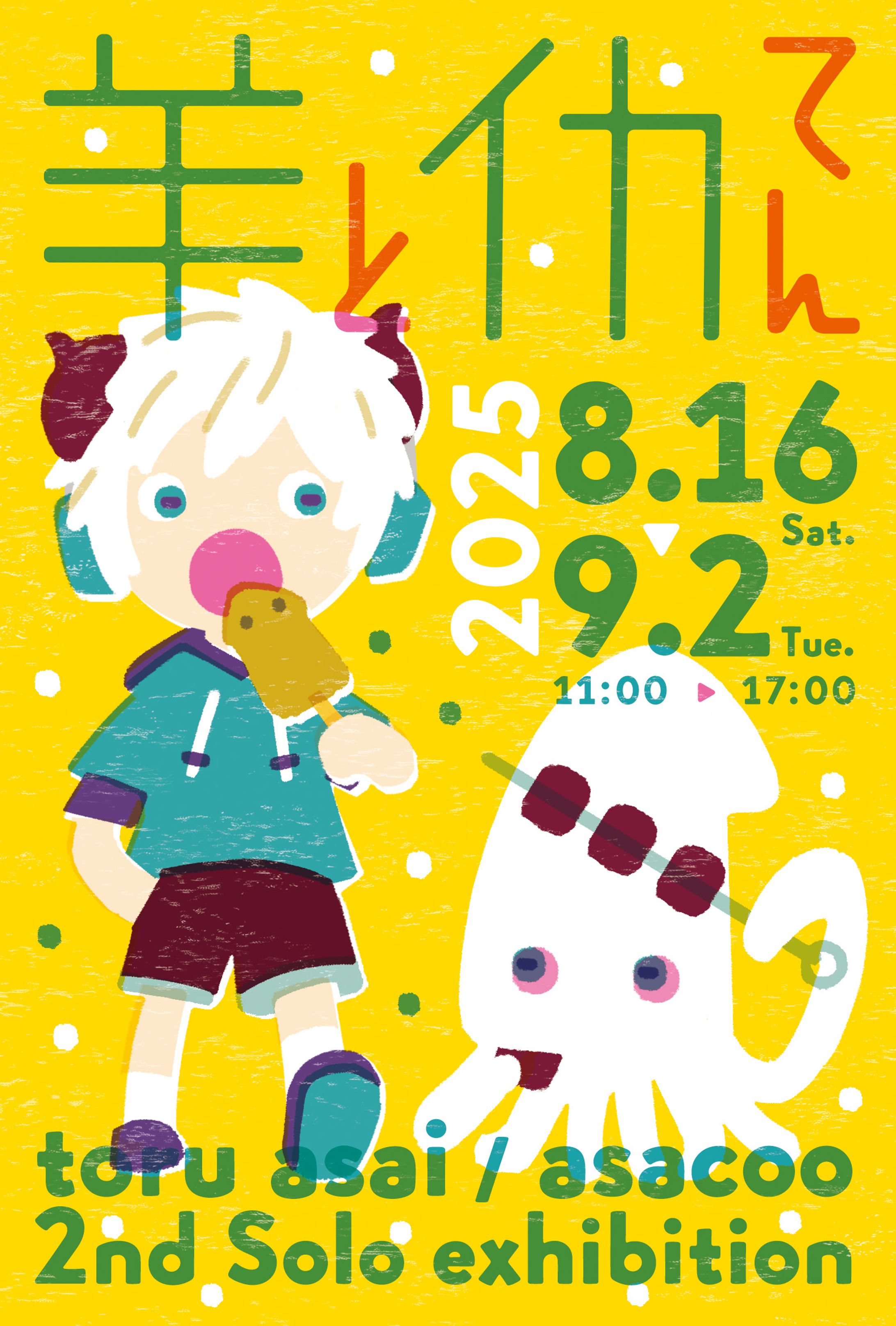羊イカDM-1