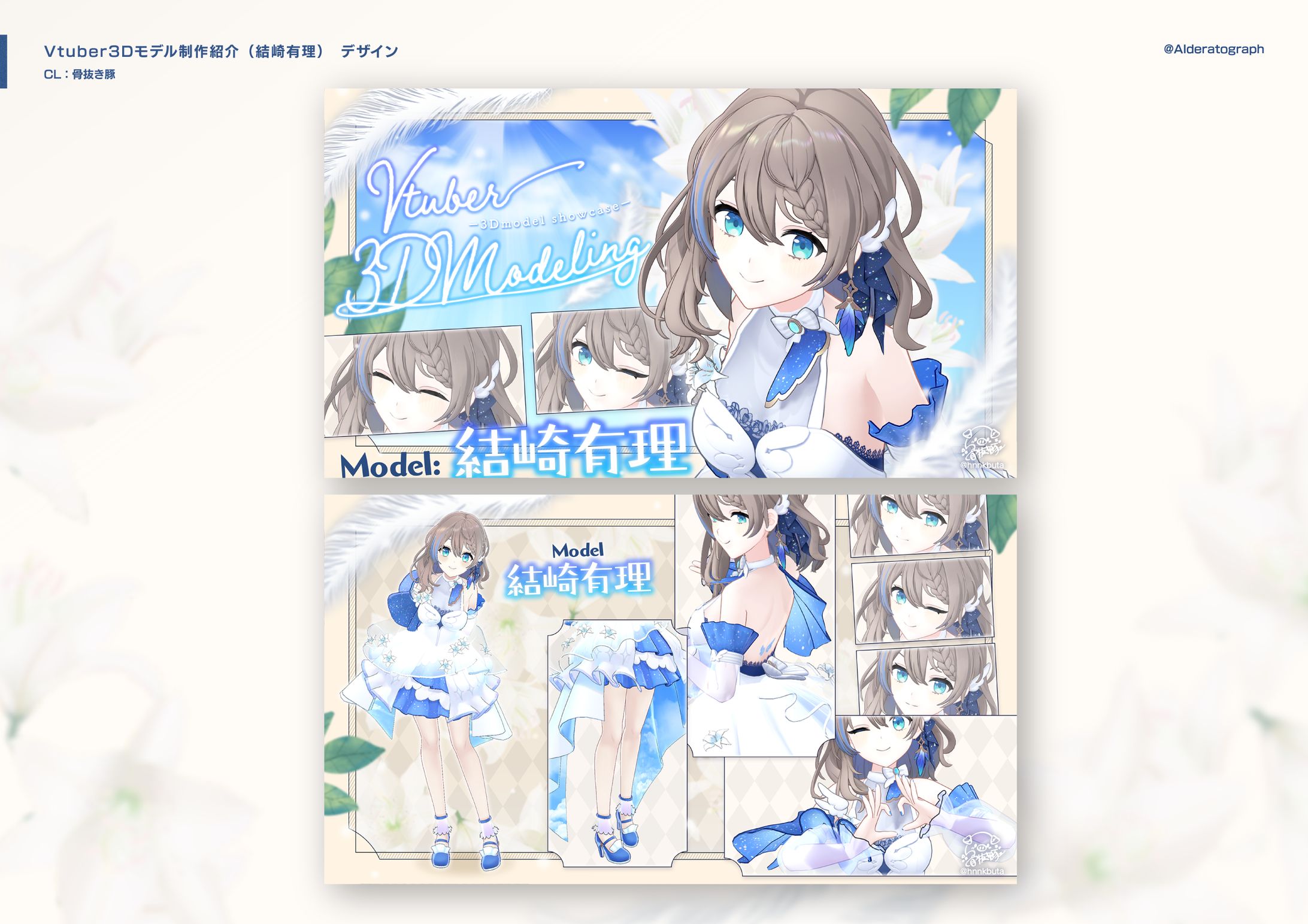 Vtuber3Dモデル制作紹介-1