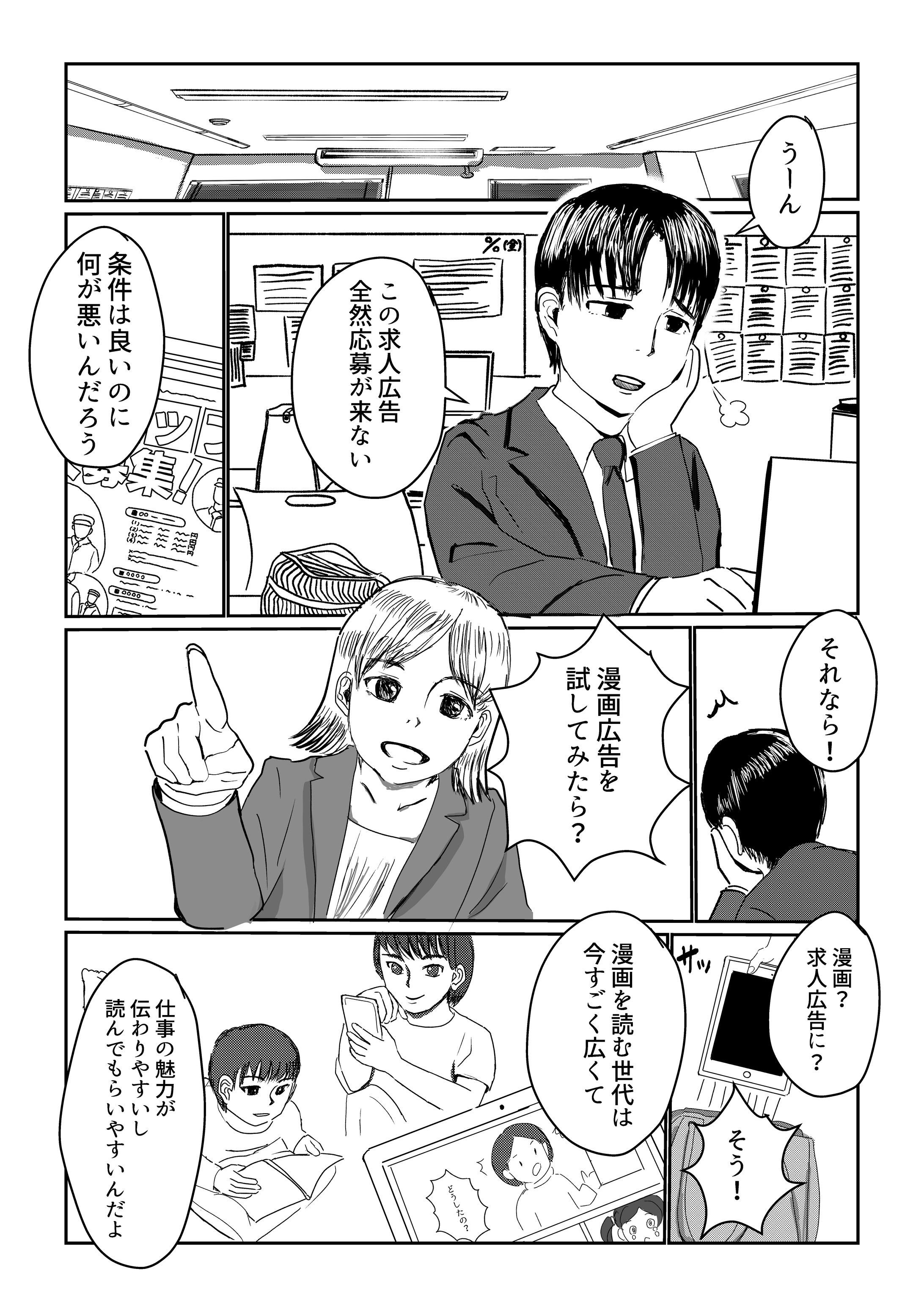 モノクロ　広告漫画-1