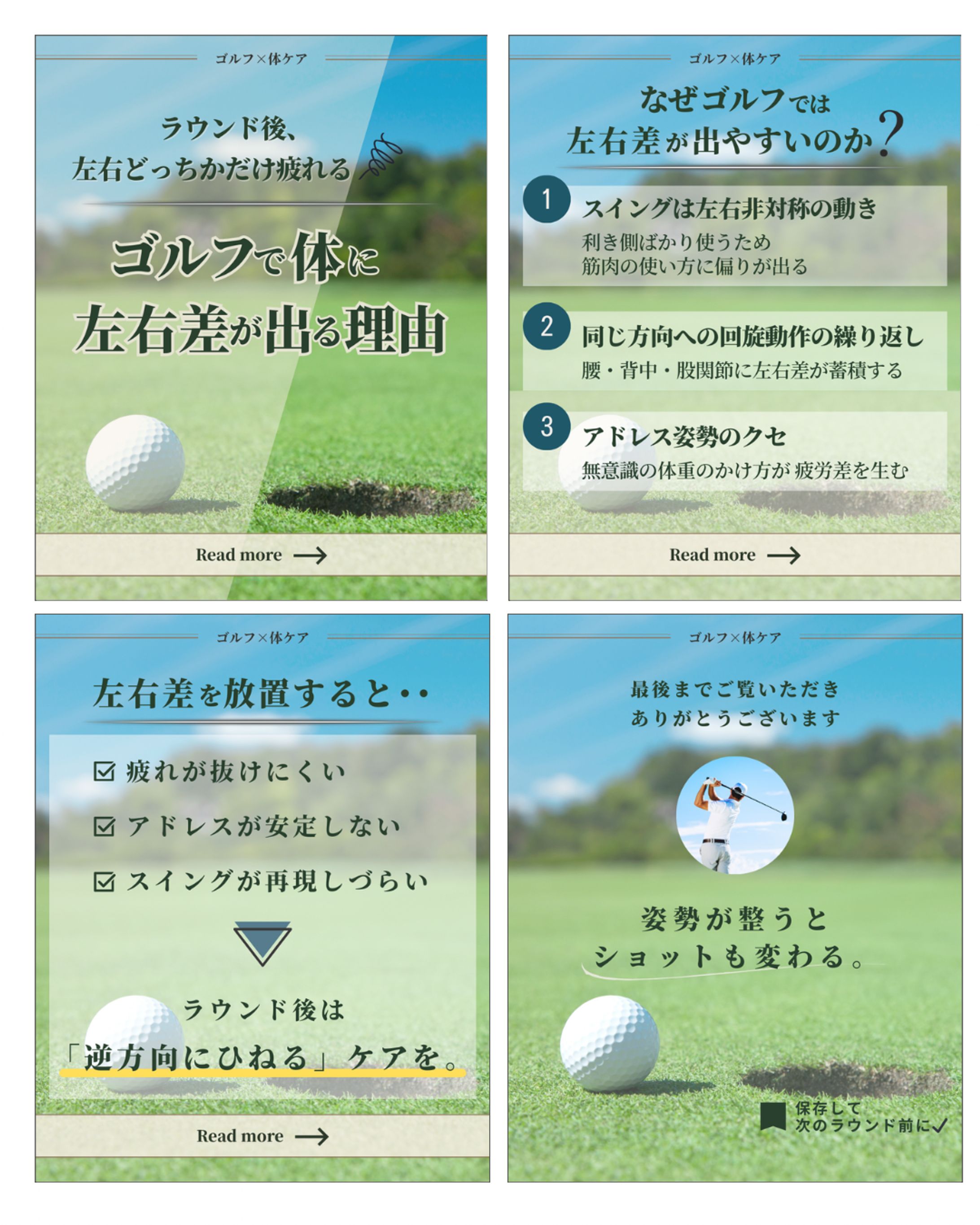 【Instagramフィード投稿デザイン】ゴルフ×体ケア-1