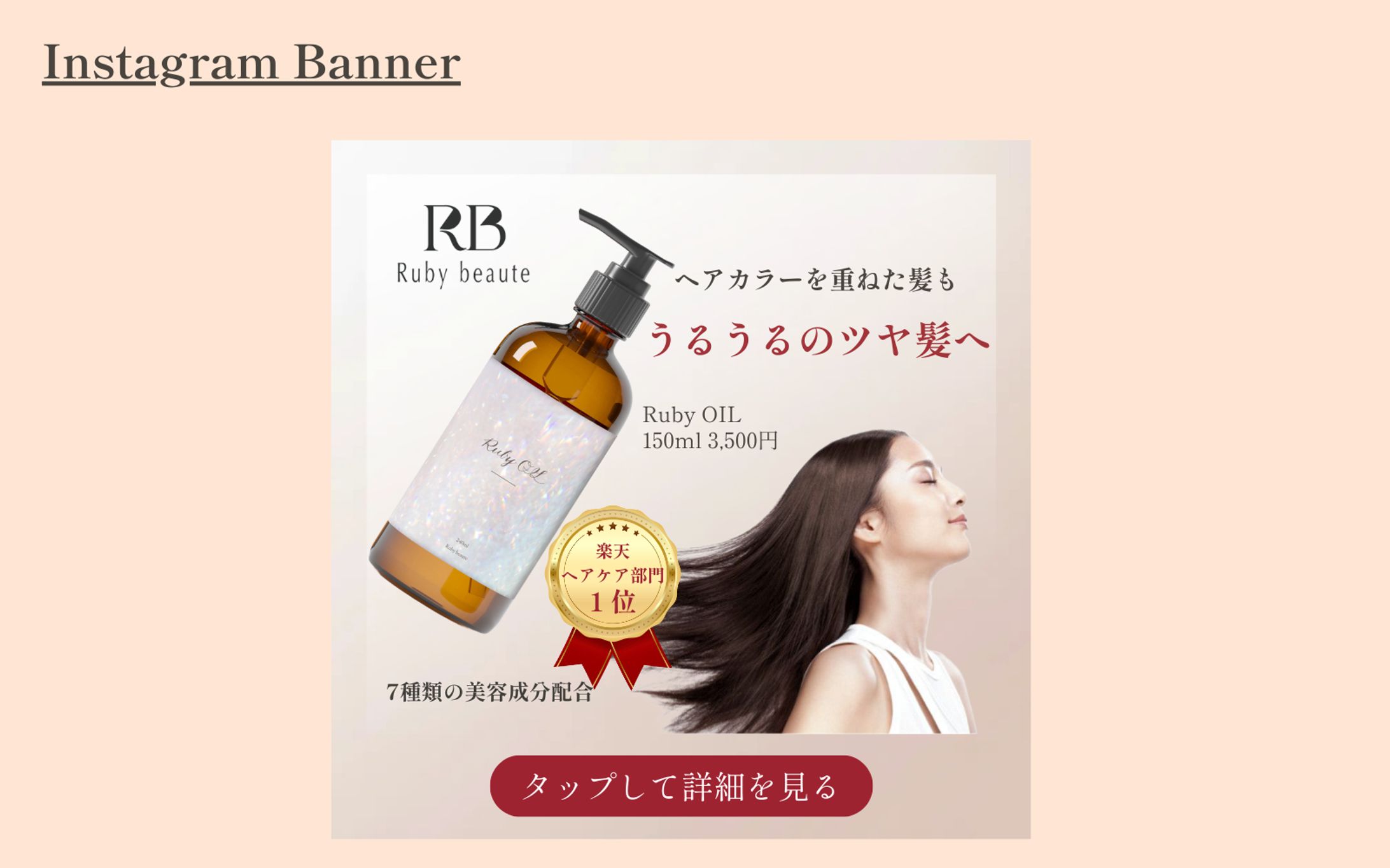 【HerTech架空案件】美容化粧品バナー-1