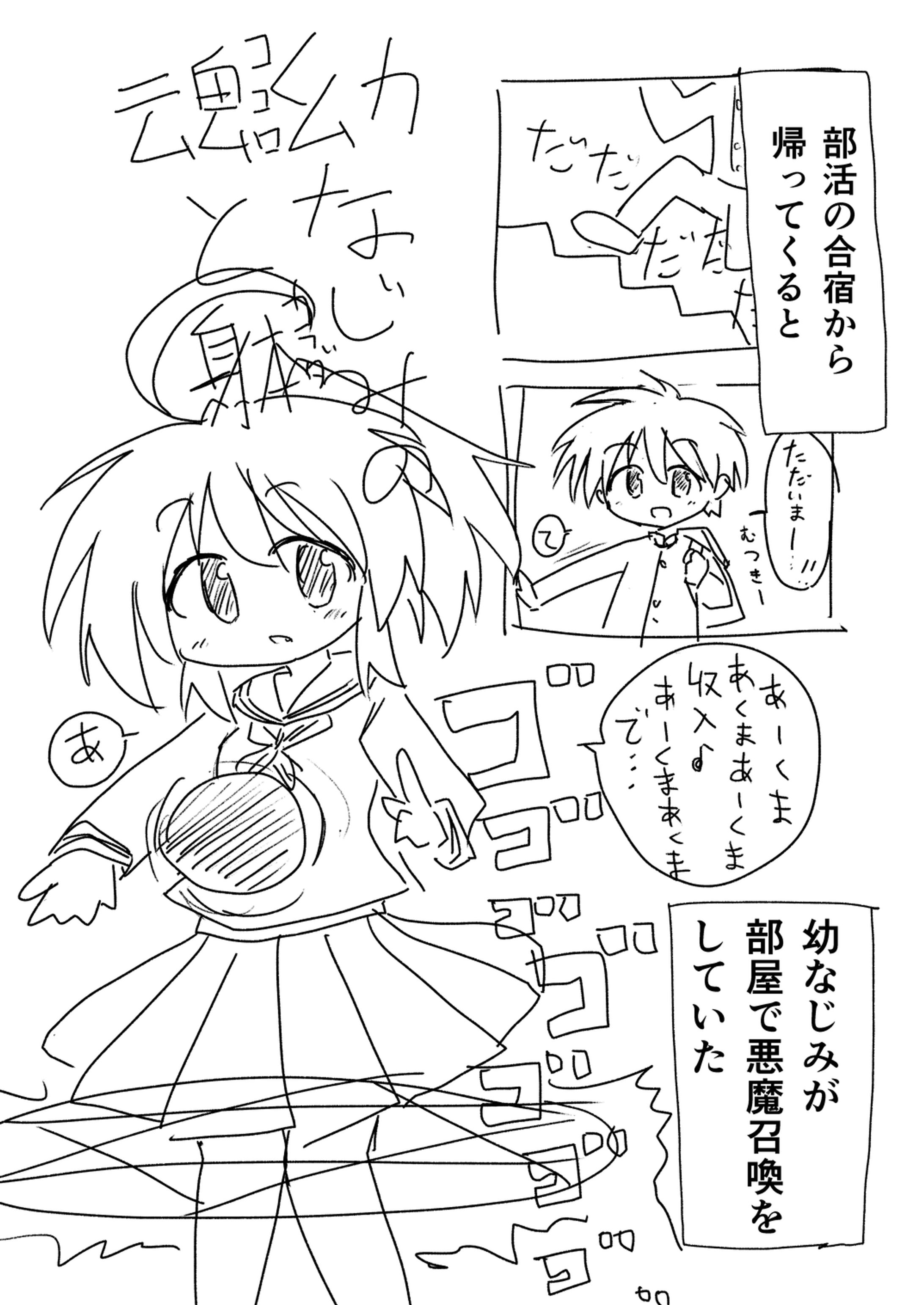 幼なじみの魂と躰-1